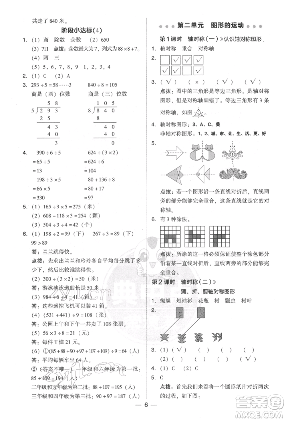 陜西人民教育出版社2022典中點(diǎn)綜合應(yīng)用創(chuàng)新題三年級數(shù)學(xué)下冊北師大版參考答案