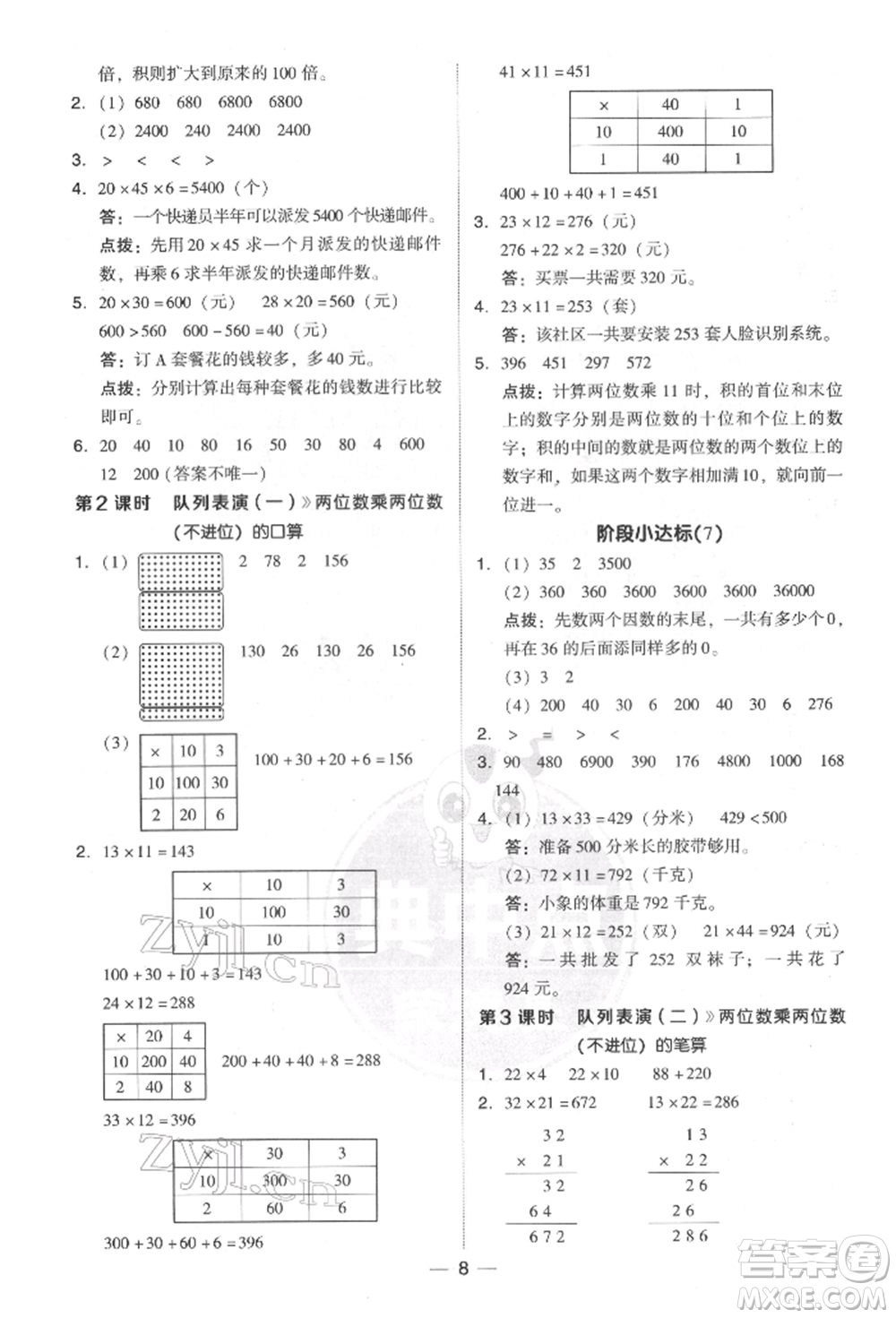 陜西人民教育出版社2022典中點(diǎn)綜合應(yīng)用創(chuàng)新題三年級數(shù)學(xué)下冊北師大版參考答案