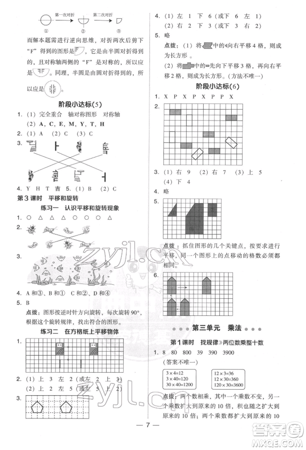 陜西人民教育出版社2022典中點(diǎn)綜合應(yīng)用創(chuàng)新題三年級數(shù)學(xué)下冊北師大版參考答案