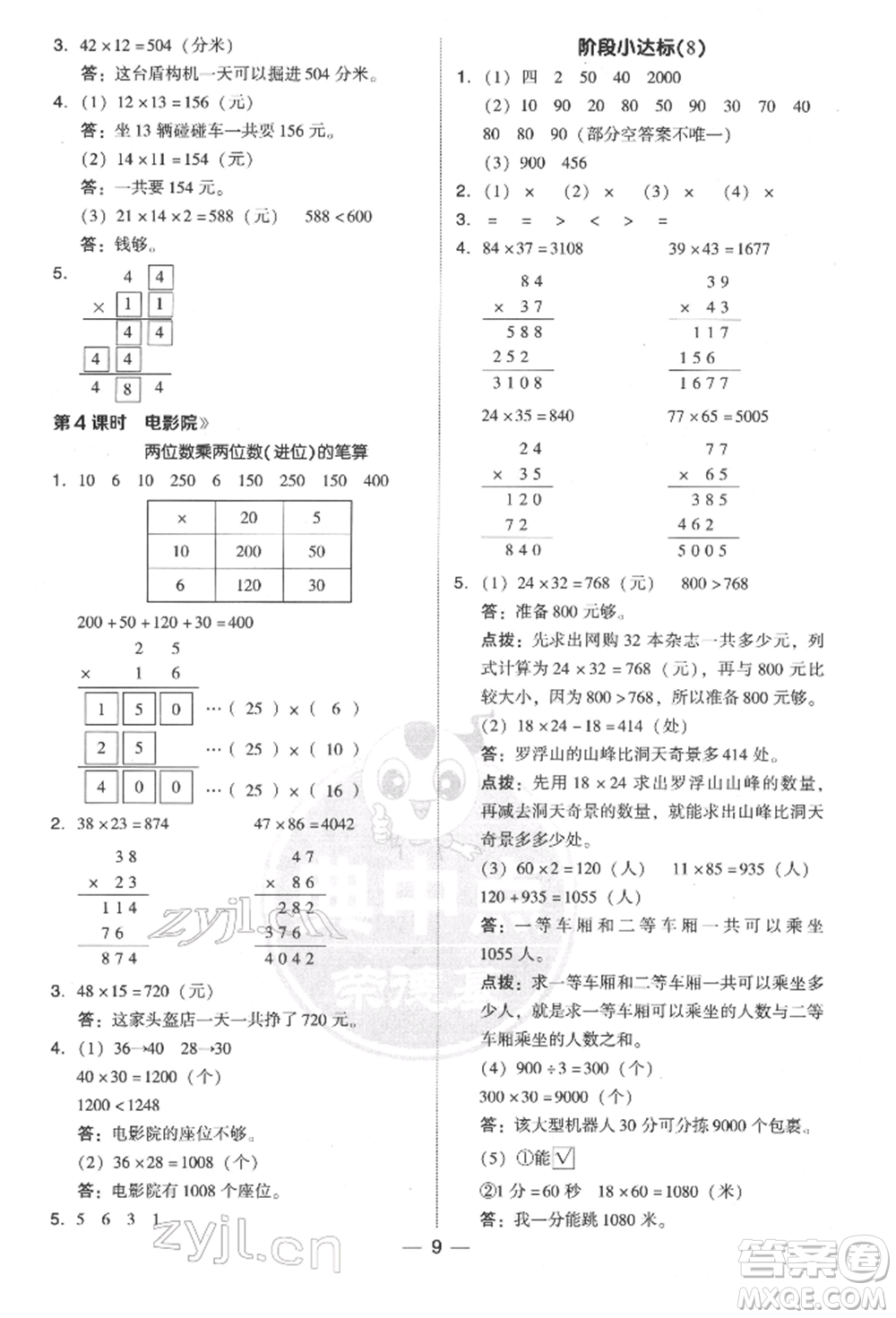 陜西人民教育出版社2022典中點(diǎn)綜合應(yīng)用創(chuàng)新題三年級數(shù)學(xué)下冊北師大版參考答案