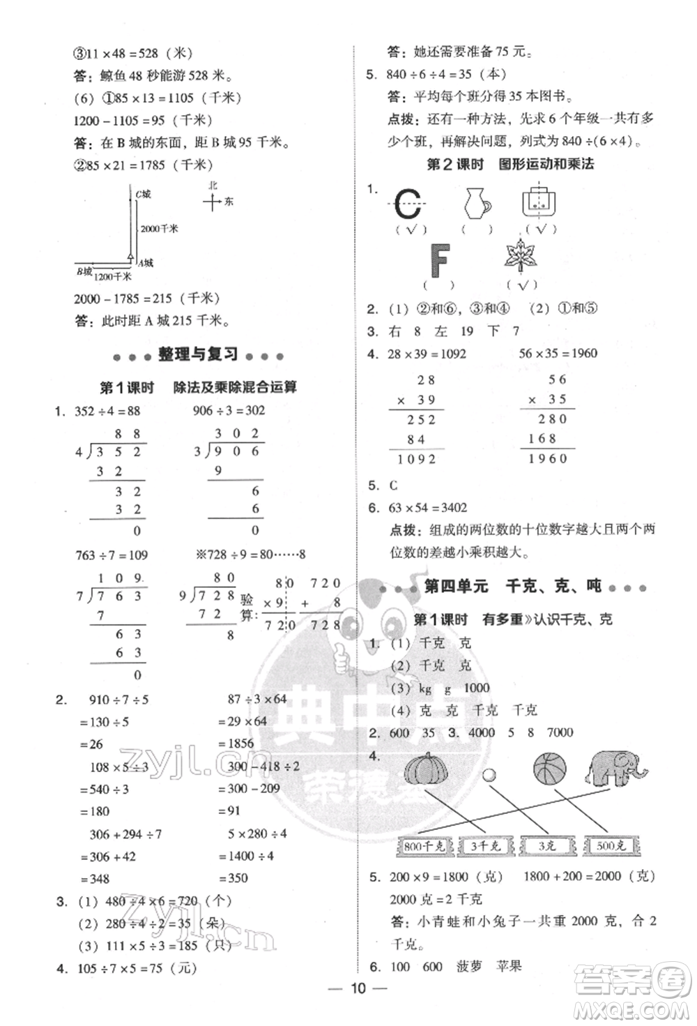 陜西人民教育出版社2022典中點(diǎn)綜合應(yīng)用創(chuàng)新題三年級數(shù)學(xué)下冊北師大版參考答案