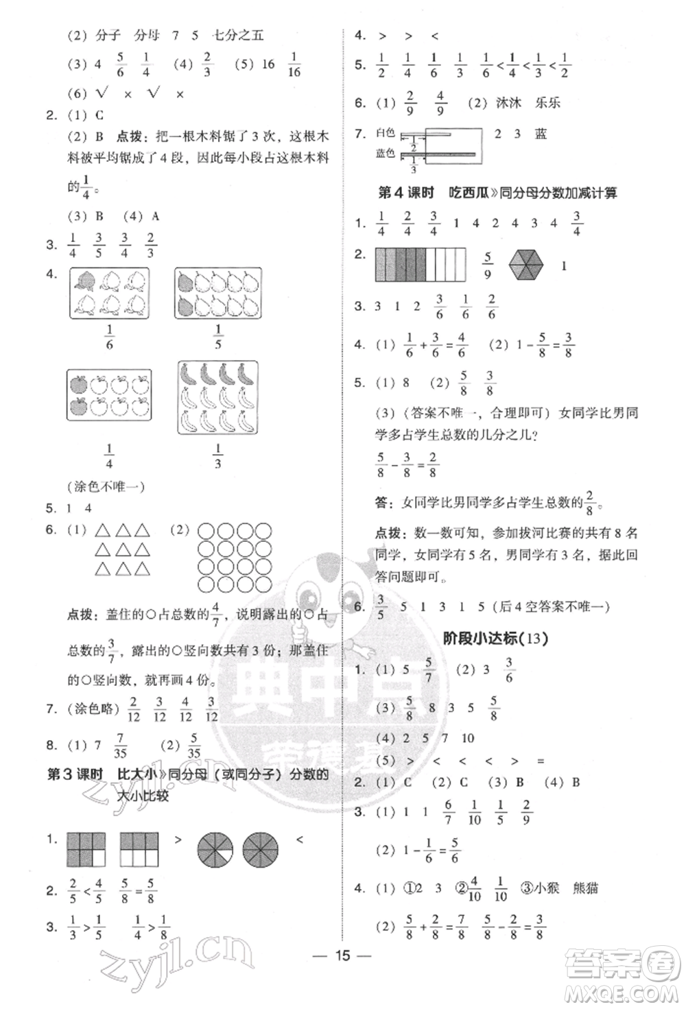 陜西人民教育出版社2022典中點(diǎn)綜合應(yīng)用創(chuàng)新題三年級數(shù)學(xué)下冊北師大版參考答案