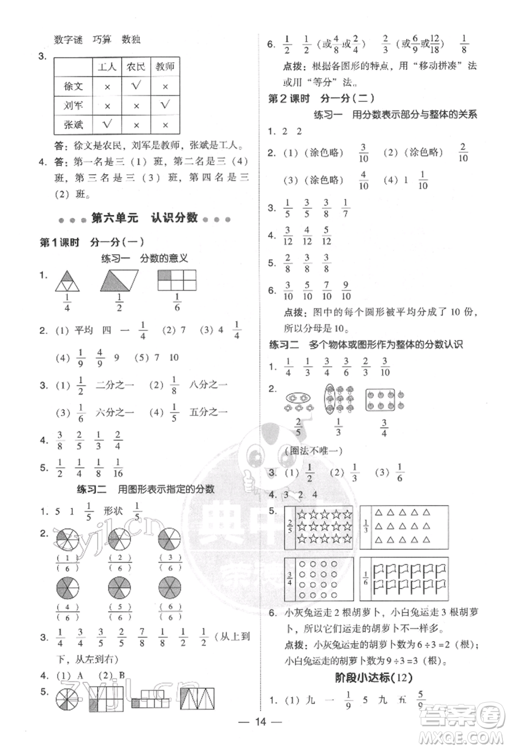 陜西人民教育出版社2022典中點(diǎn)綜合應(yīng)用創(chuàng)新題三年級數(shù)學(xué)下冊北師大版參考答案