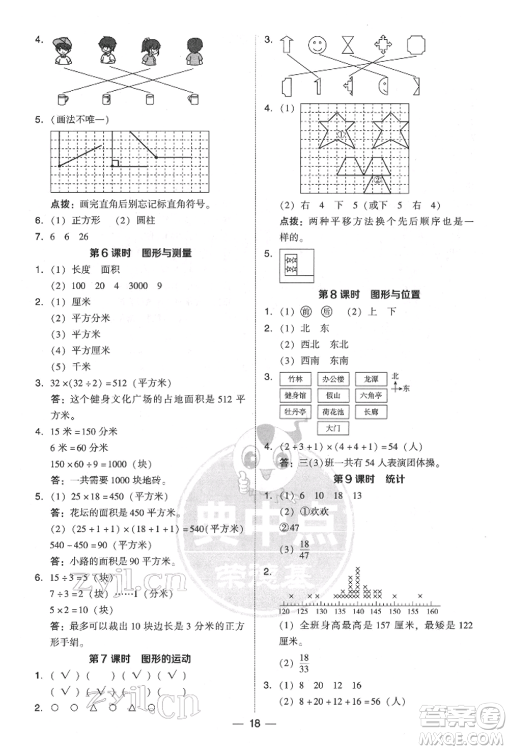 陜西人民教育出版社2022典中點(diǎn)綜合應(yīng)用創(chuàng)新題三年級數(shù)學(xué)下冊北師大版參考答案