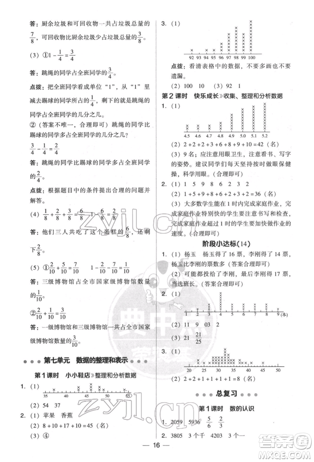 陜西人民教育出版社2022典中點(diǎn)綜合應(yīng)用創(chuàng)新題三年級數(shù)學(xué)下冊北師大版參考答案