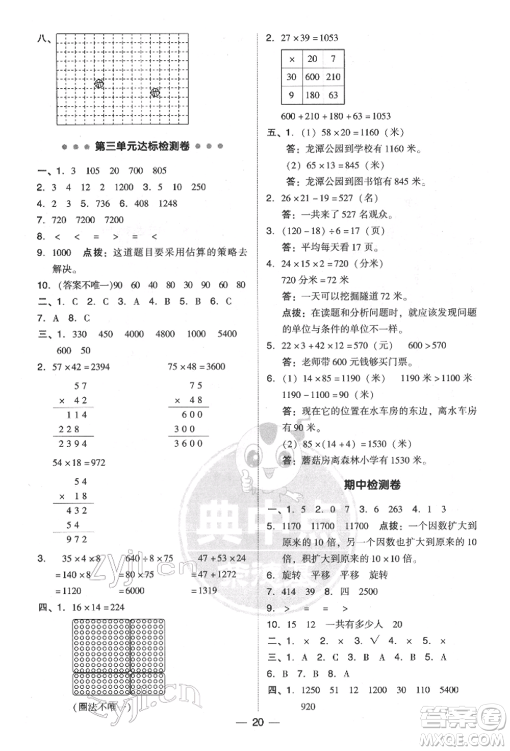 陜西人民教育出版社2022典中點(diǎn)綜合應(yīng)用創(chuàng)新題三年級數(shù)學(xué)下冊北師大版參考答案