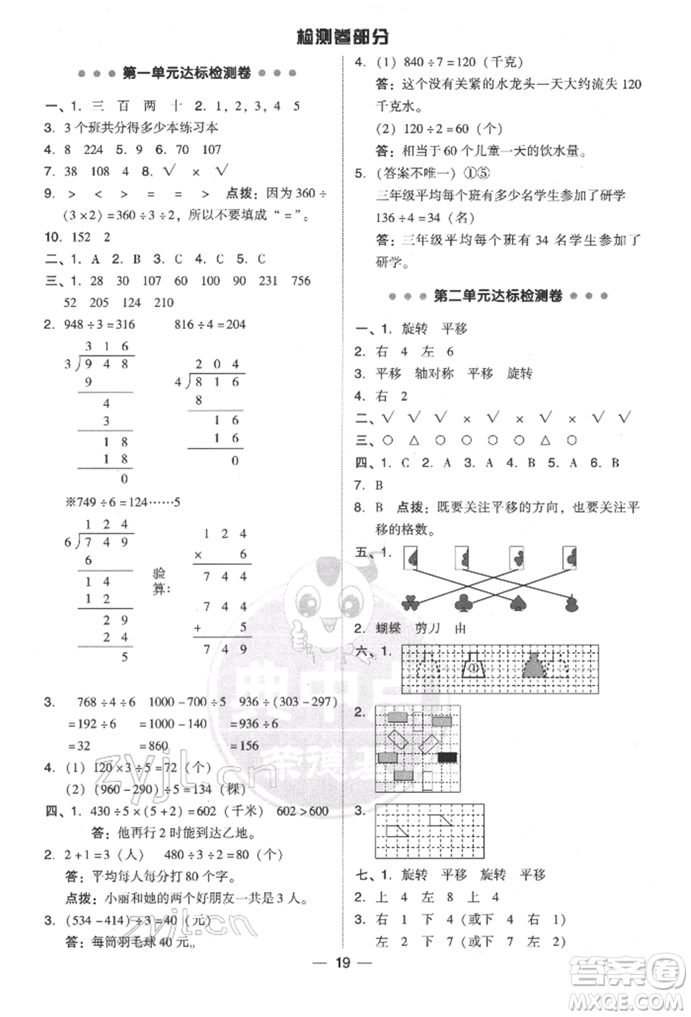 陜西人民教育出版社2022典中點(diǎn)綜合應(yīng)用創(chuàng)新題三年級數(shù)學(xué)下冊北師大版參考答案