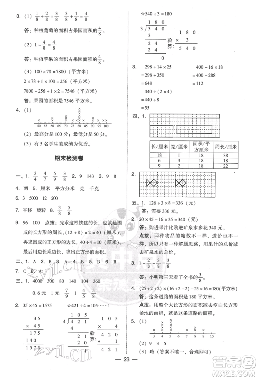 陜西人民教育出版社2022典中點(diǎn)綜合應(yīng)用創(chuàng)新題三年級數(shù)學(xué)下冊北師大版參考答案