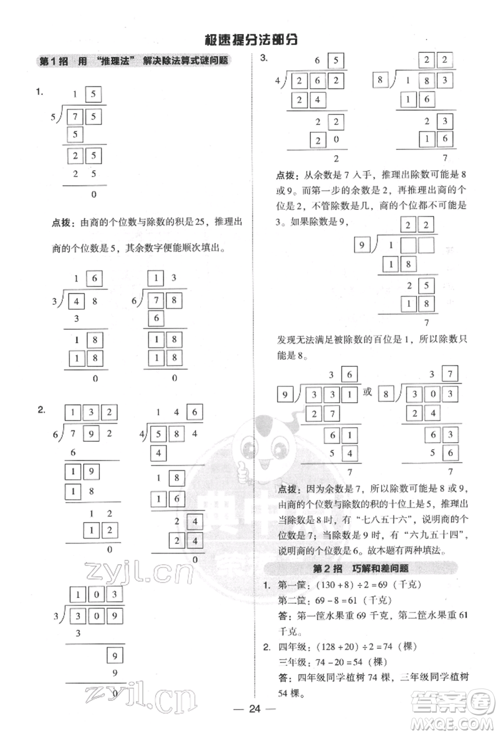 陜西人民教育出版社2022典中點(diǎn)綜合應(yīng)用創(chuàng)新題三年級數(shù)學(xué)下冊北師大版參考答案