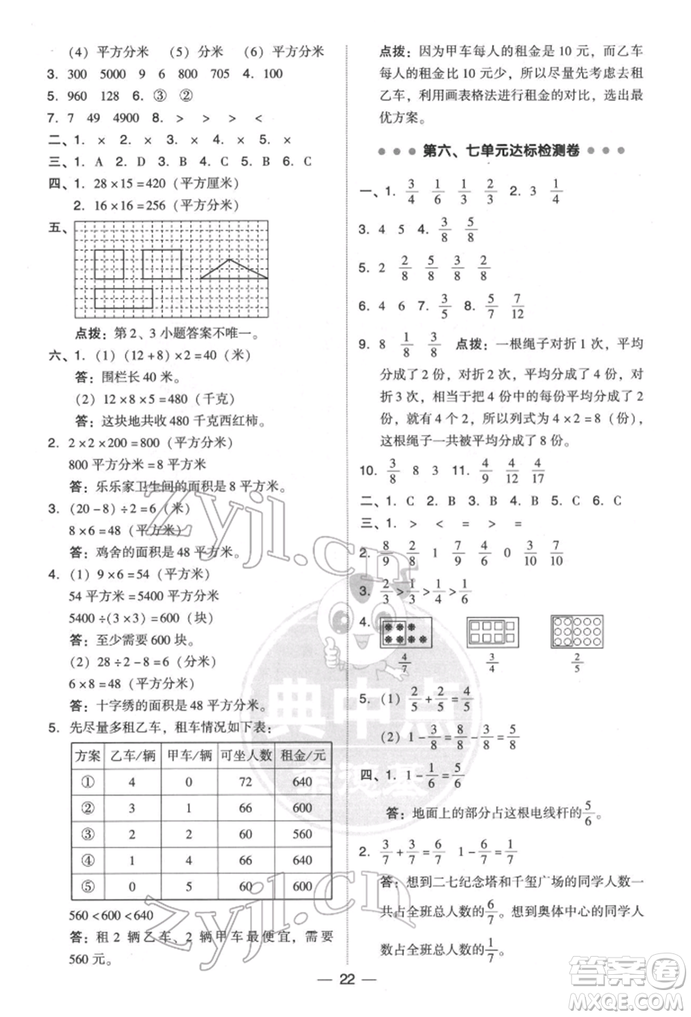 陜西人民教育出版社2022典中點(diǎn)綜合應(yīng)用創(chuàng)新題三年級數(shù)學(xué)下冊北師大版參考答案