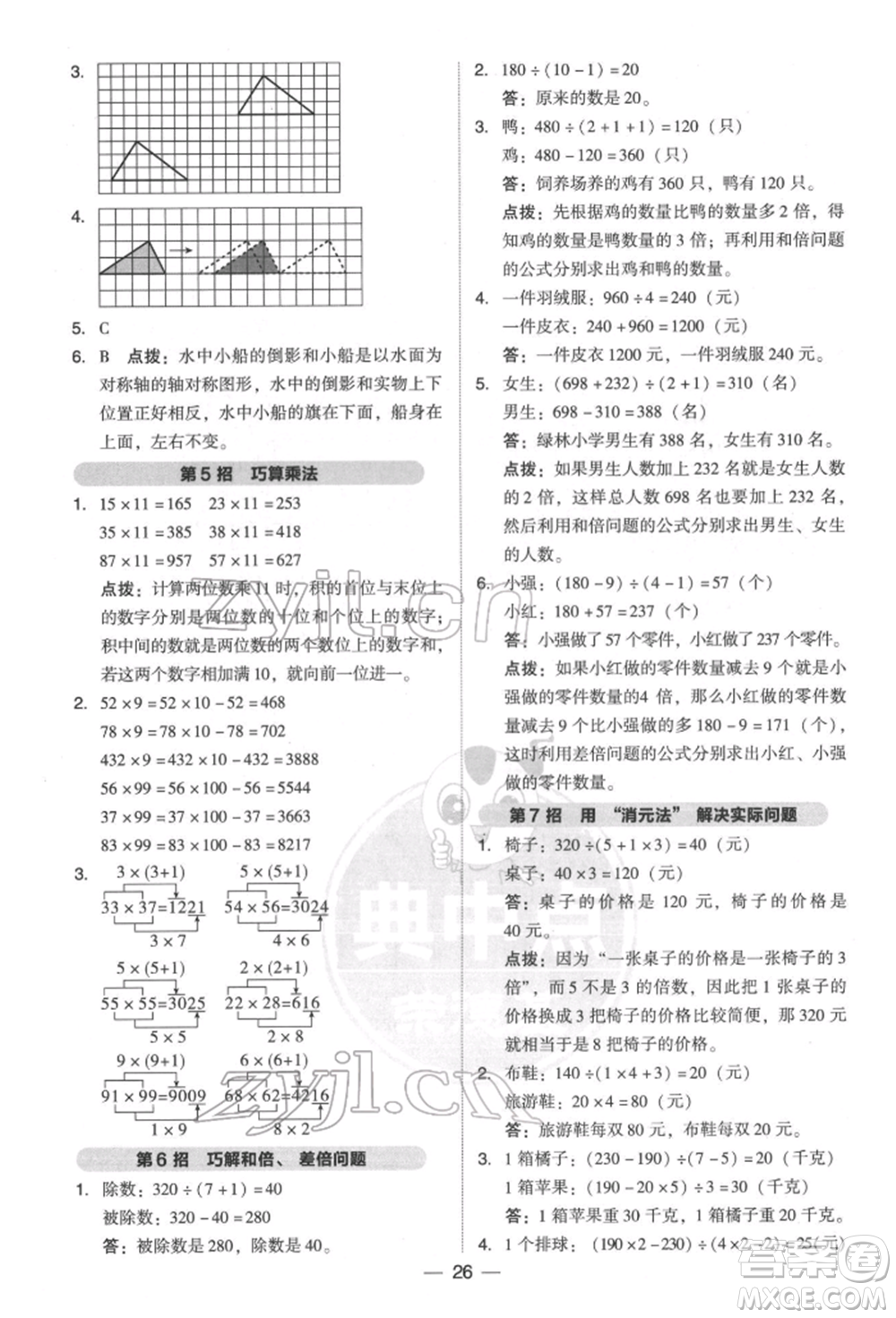 陜西人民教育出版社2022典中點(diǎn)綜合應(yīng)用創(chuàng)新題三年級數(shù)學(xué)下冊北師大版參考答案