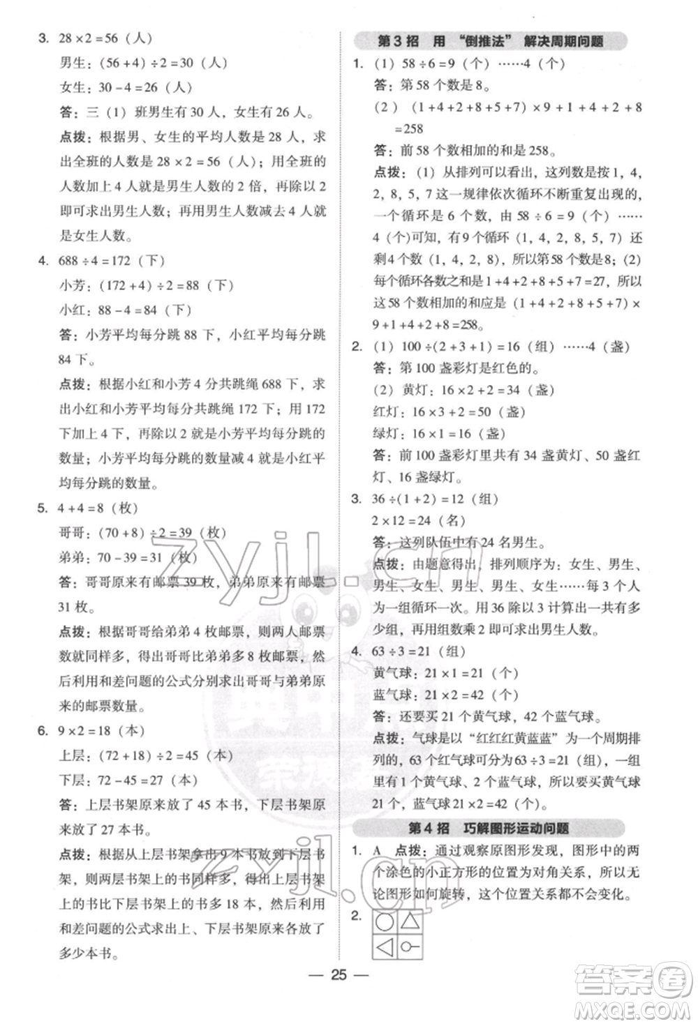 陜西人民教育出版社2022典中點(diǎn)綜合應(yīng)用創(chuàng)新題三年級數(shù)學(xué)下冊北師大版參考答案