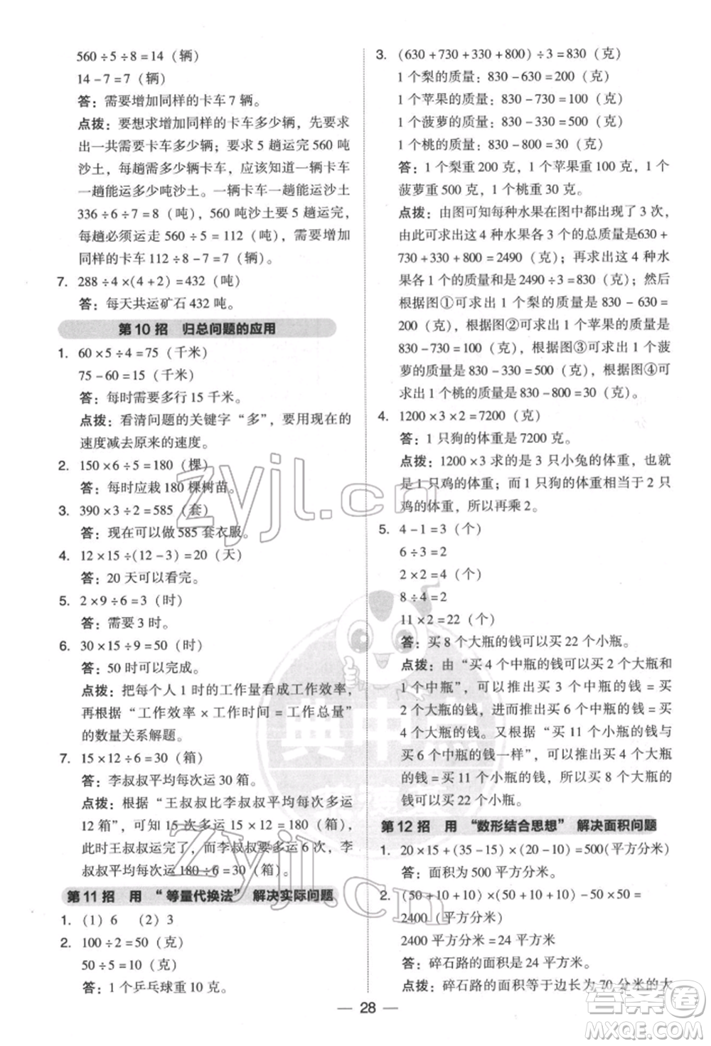 陜西人民教育出版社2022典中點(diǎn)綜合應(yīng)用創(chuàng)新題三年級數(shù)學(xué)下冊北師大版參考答案