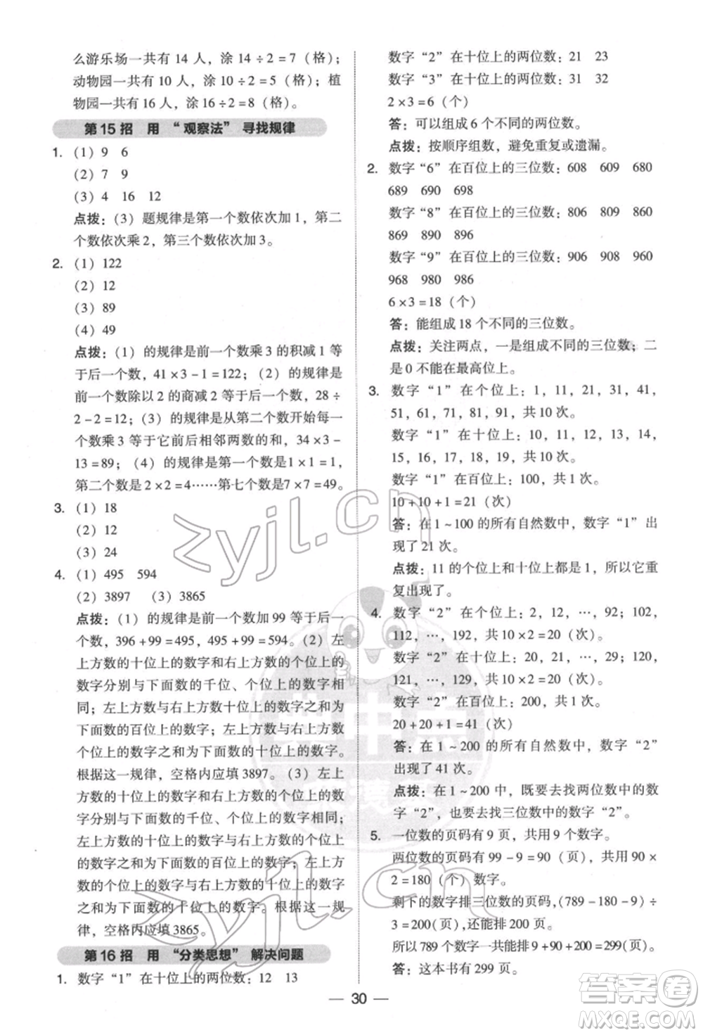 陜西人民教育出版社2022典中點(diǎn)綜合應(yīng)用創(chuàng)新題三年級數(shù)學(xué)下冊北師大版參考答案