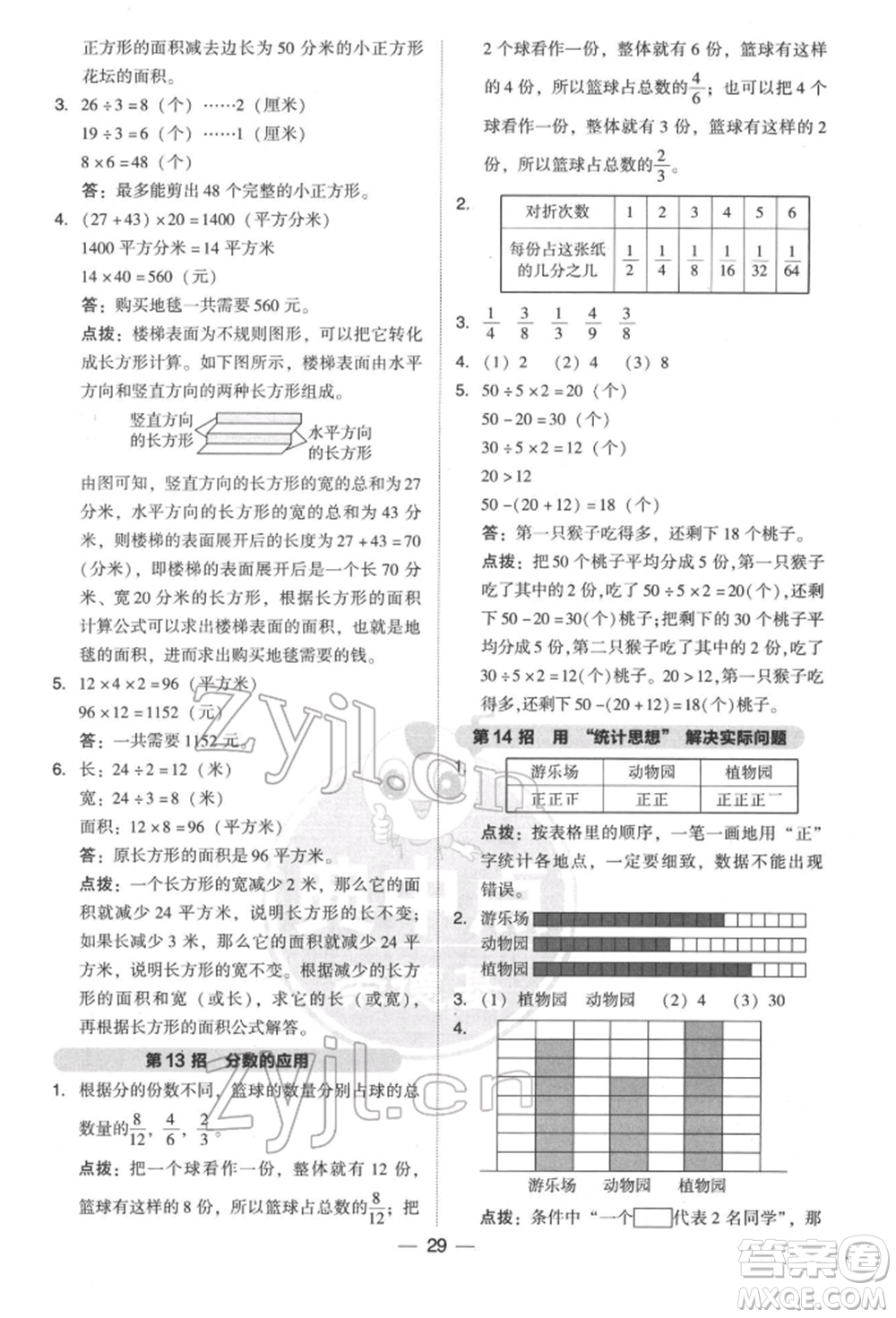 陜西人民教育出版社2022典中點(diǎn)綜合應(yīng)用創(chuàng)新題三年級數(shù)學(xué)下冊北師大版參考答案