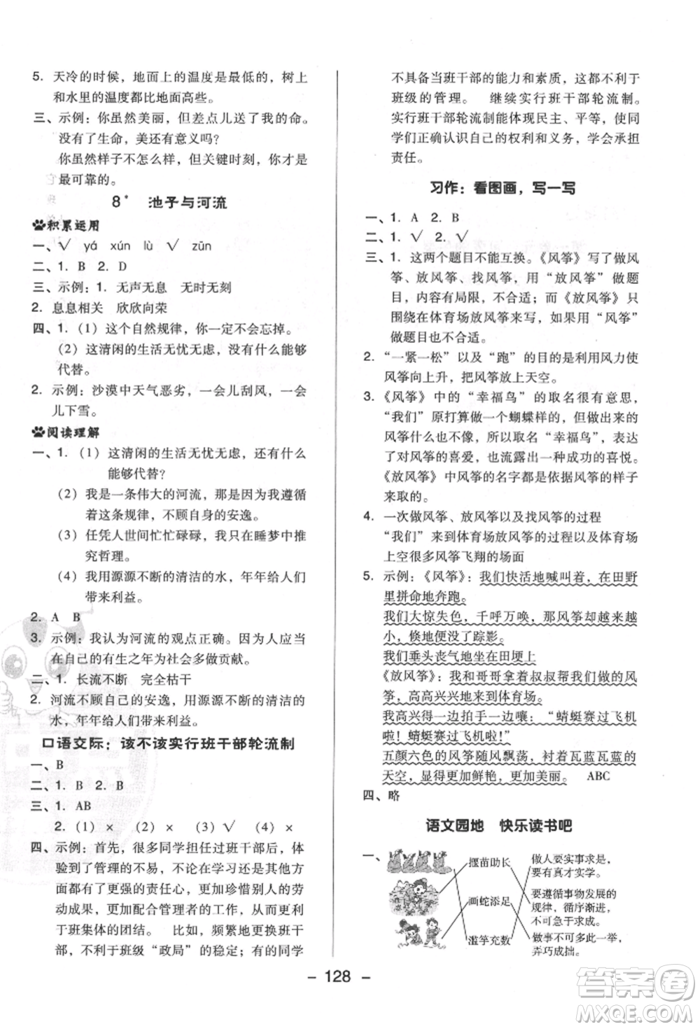 陜西人民教育出版社2022典中點綜合應(yīng)用創(chuàng)新題三年級語文下冊人教版福建專版參考答案