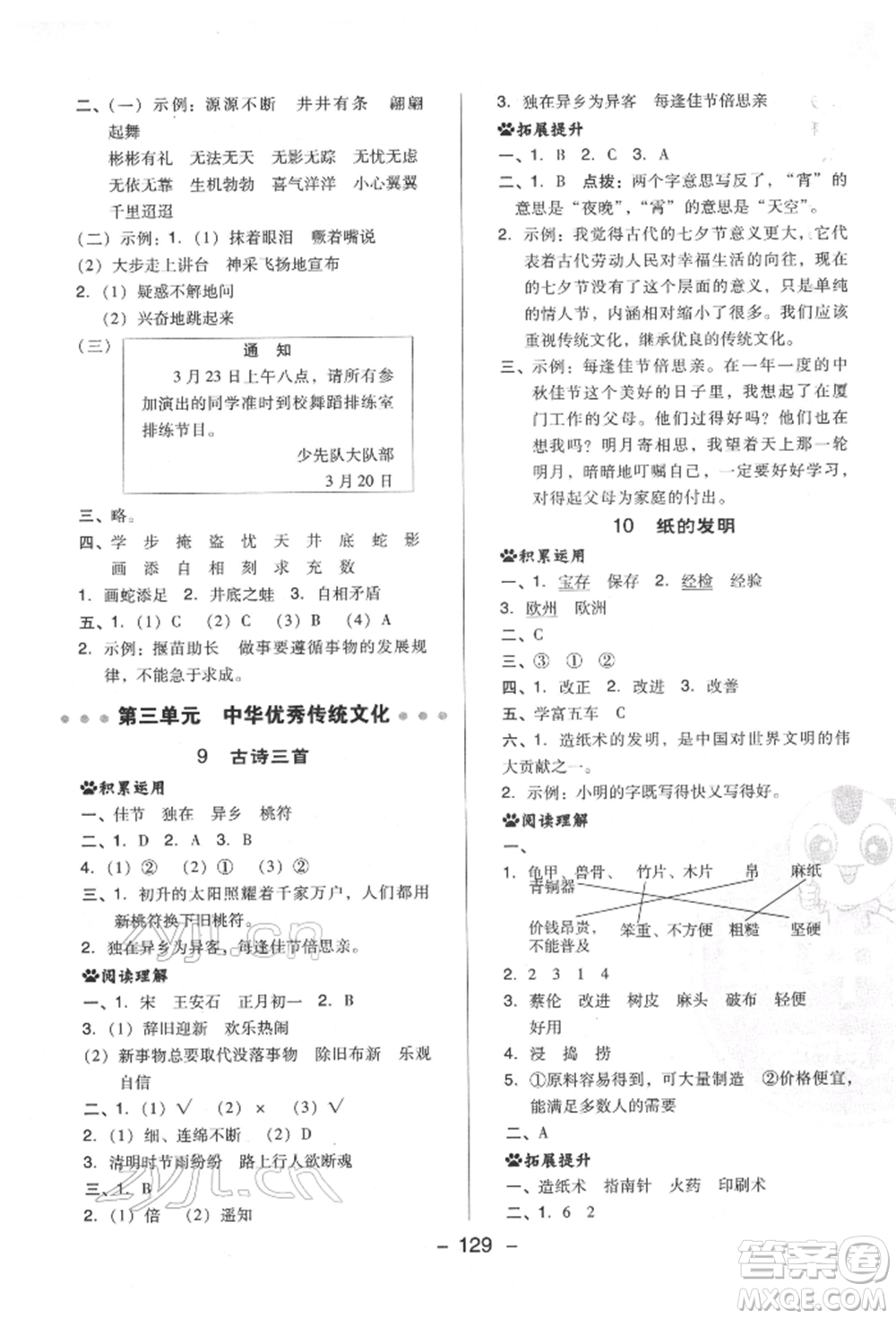 陜西人民教育出版社2022典中點綜合應(yīng)用創(chuàng)新題三年級語文下冊人教版福建專版參考答案