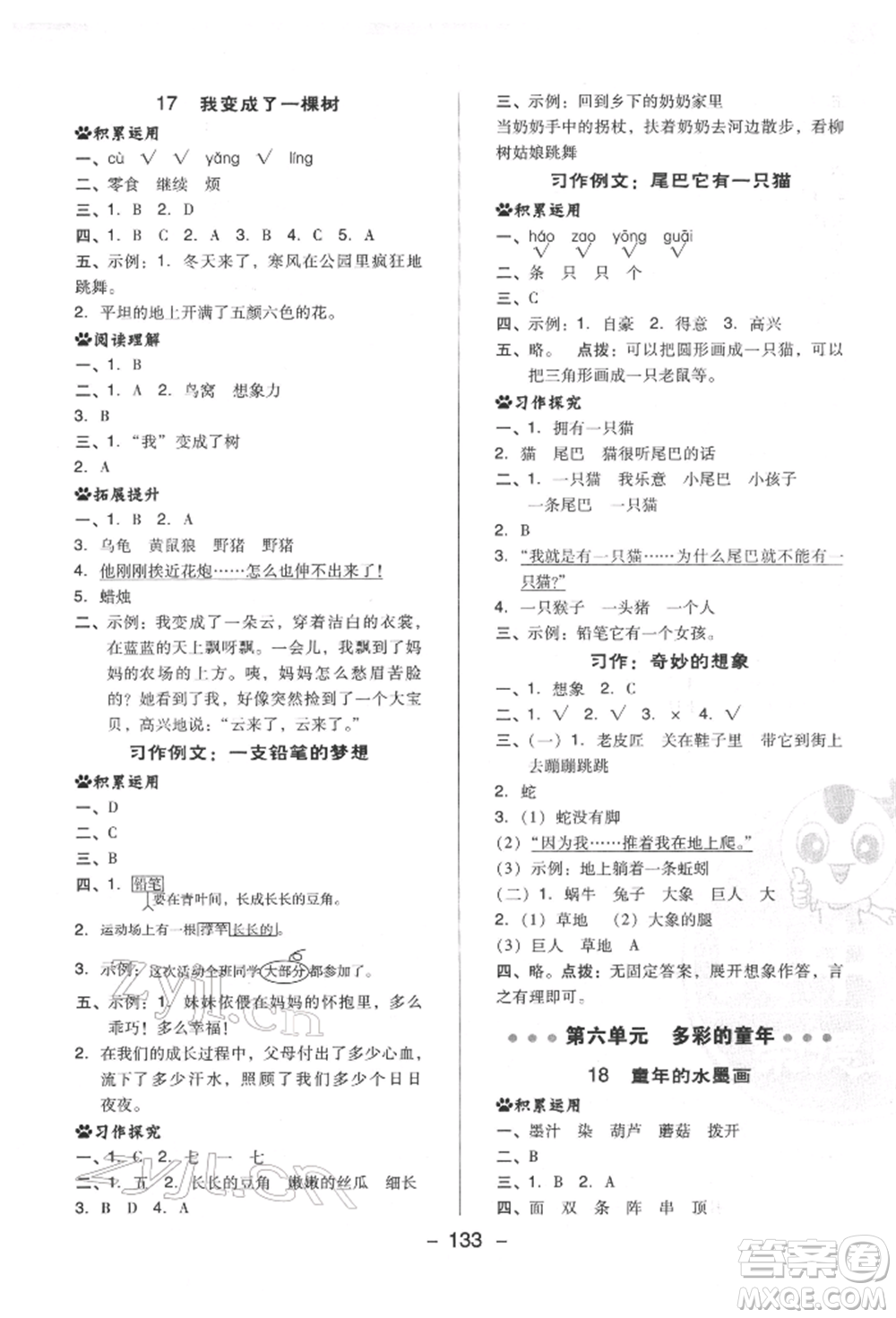 陜西人民教育出版社2022典中點綜合應(yīng)用創(chuàng)新題三年級語文下冊人教版福建專版參考答案