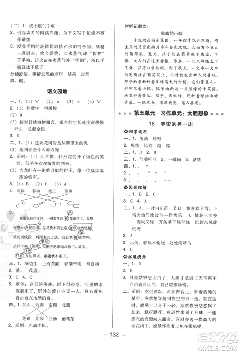 陜西人民教育出版社2022典中點綜合應(yīng)用創(chuàng)新題三年級語文下冊人教版福建專版參考答案