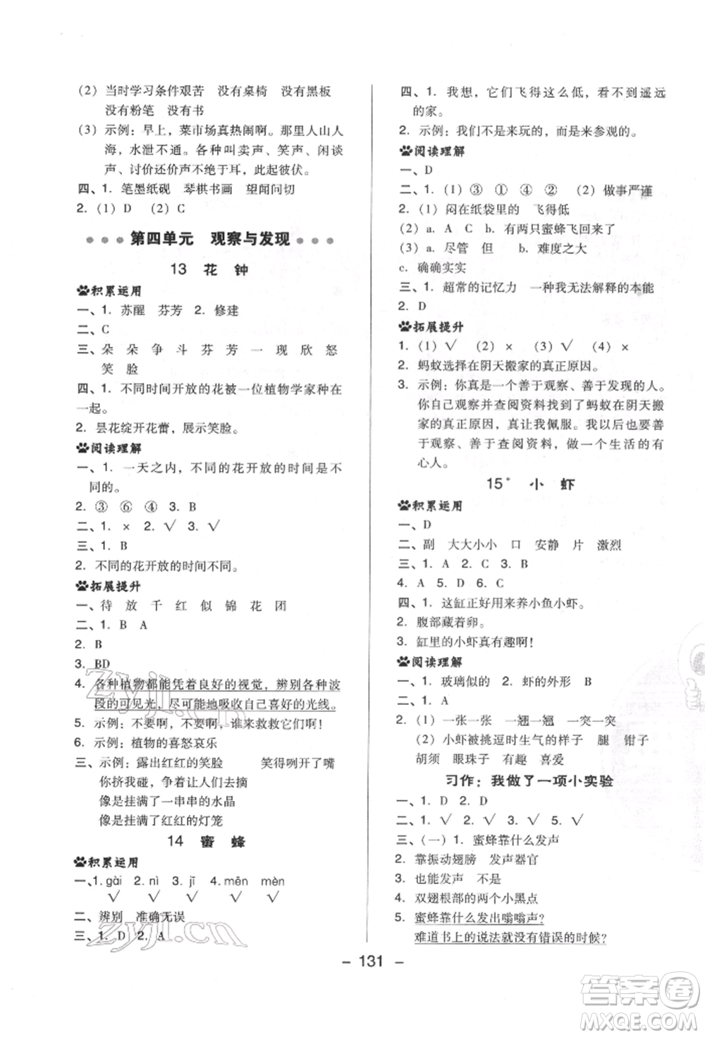 陜西人民教育出版社2022典中點綜合應(yīng)用創(chuàng)新題三年級語文下冊人教版福建專版參考答案