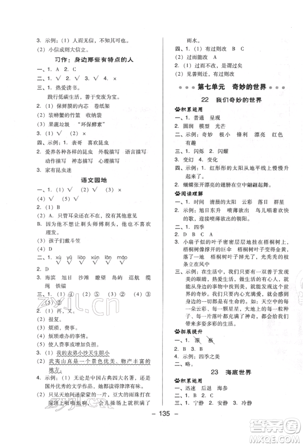 陜西人民教育出版社2022典中點綜合應(yīng)用創(chuàng)新題三年級語文下冊人教版福建專版參考答案