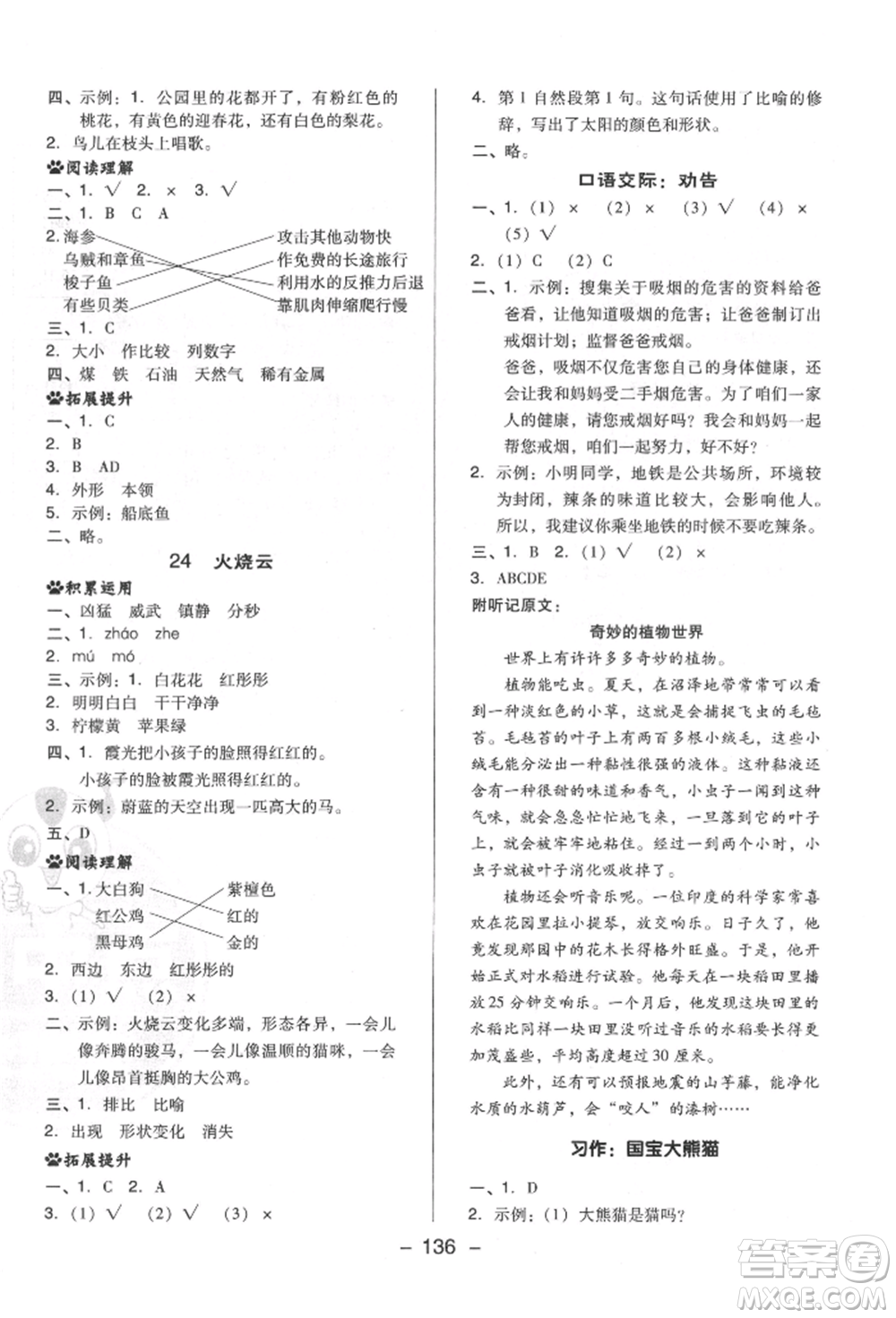 陜西人民教育出版社2022典中點綜合應(yīng)用創(chuàng)新題三年級語文下冊人教版福建專版參考答案