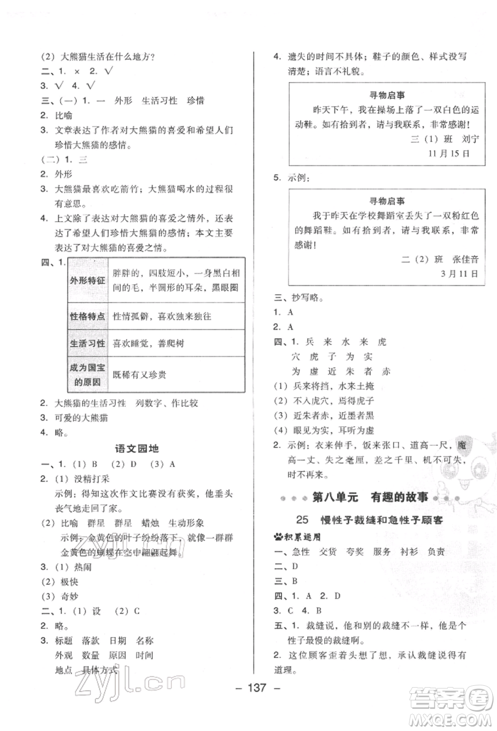 陜西人民教育出版社2022典中點綜合應(yīng)用創(chuàng)新題三年級語文下冊人教版福建專版參考答案