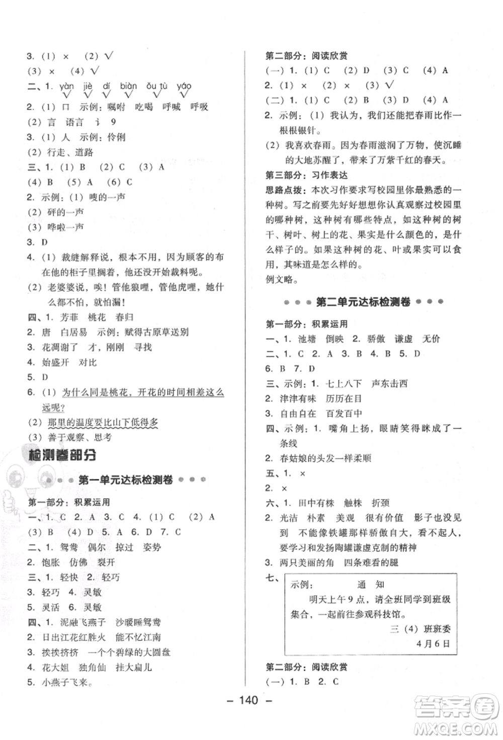 陜西人民教育出版社2022典中點綜合應(yīng)用創(chuàng)新題三年級語文下冊人教版福建專版參考答案