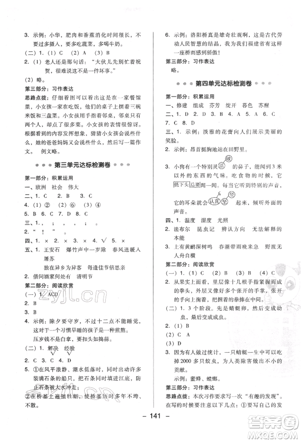 陜西人民教育出版社2022典中點綜合應(yīng)用創(chuàng)新題三年級語文下冊人教版福建專版參考答案