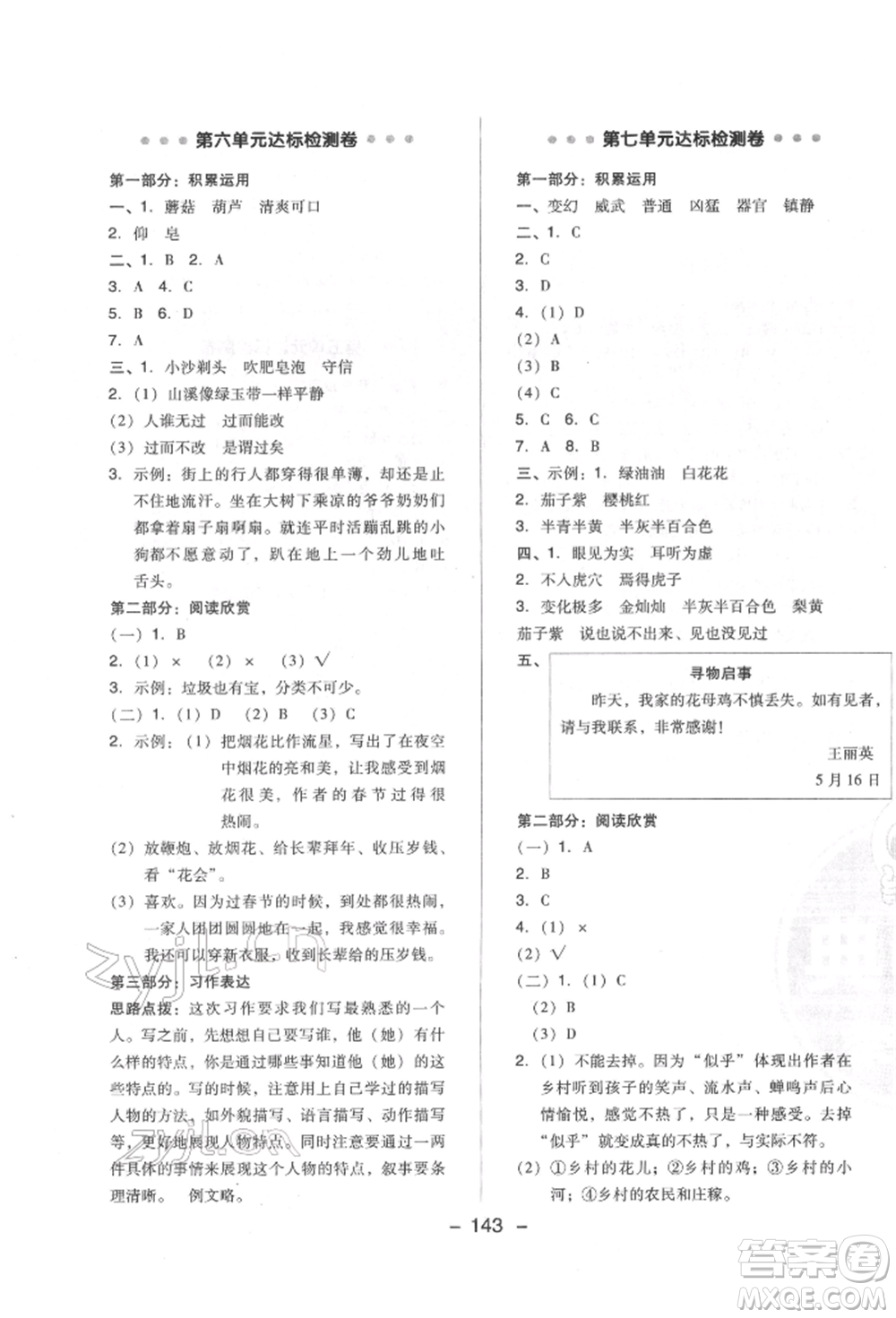 陜西人民教育出版社2022典中點綜合應(yīng)用創(chuàng)新題三年級語文下冊人教版福建專版參考答案