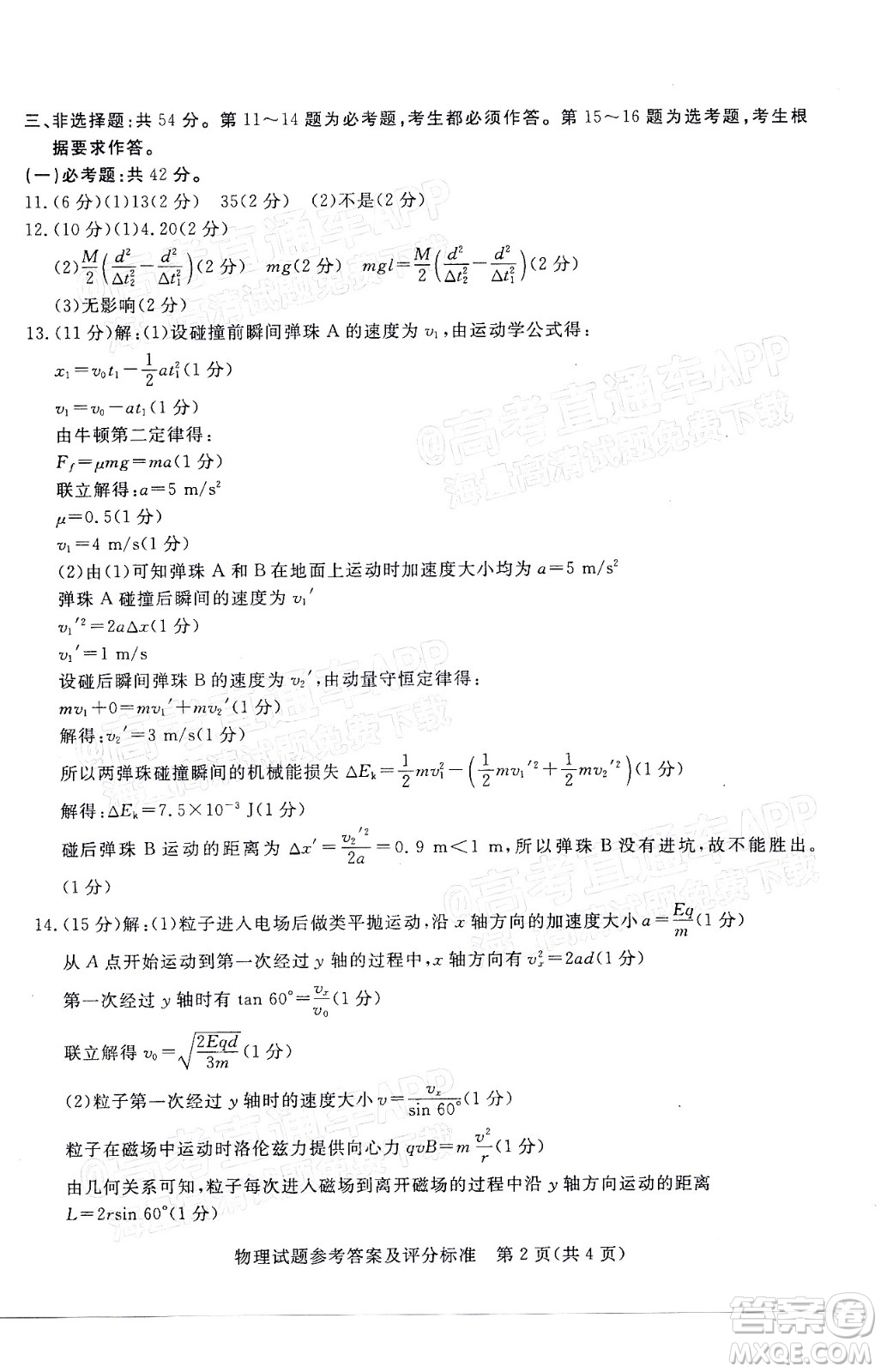 湛江市2022年普通高考測試一物理試題及答案