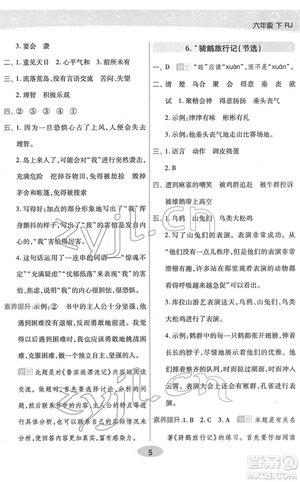 陜西師范大學(xué)出版總社2022黃岡同步練一日一練六年級(jí)語文下冊(cè)RJ人教版福建專版答案