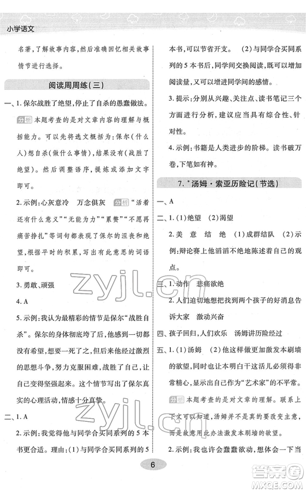 陜西師范大學(xué)出版總社2022黃岡同步練一日一練六年級(jí)語文下冊(cè)RJ人教版福建專版答案