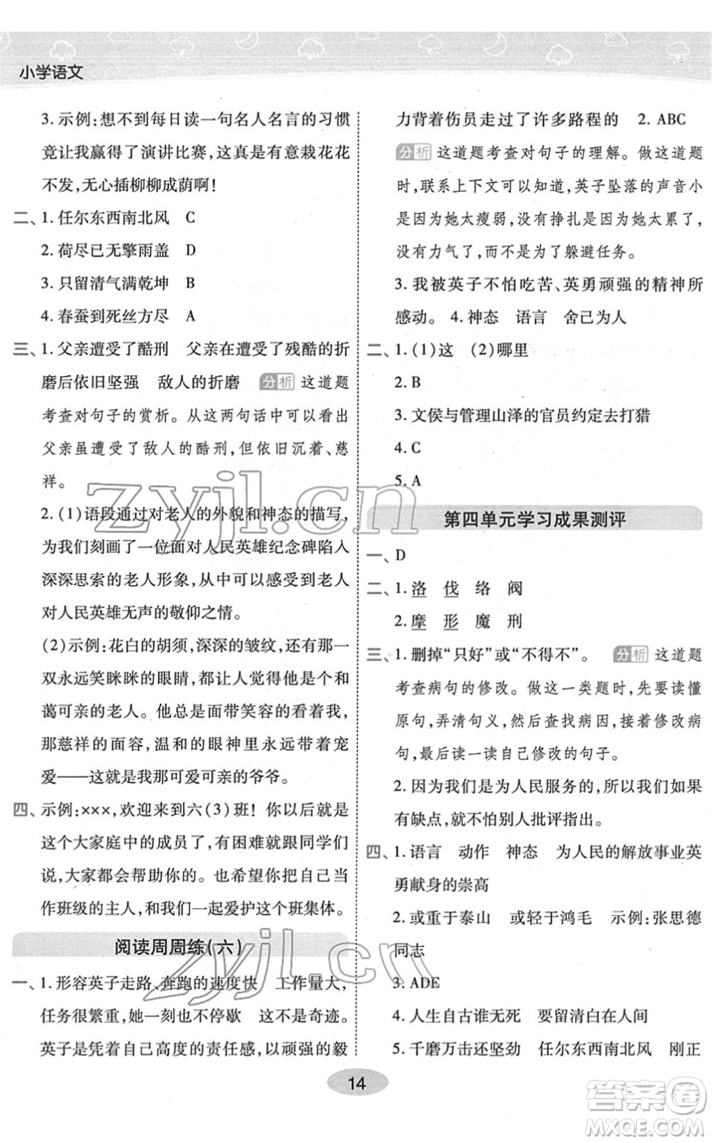 陜西師范大學(xué)出版總社2022黃岡同步練一日一練六年級(jí)語文下冊(cè)RJ人教版福建專版答案