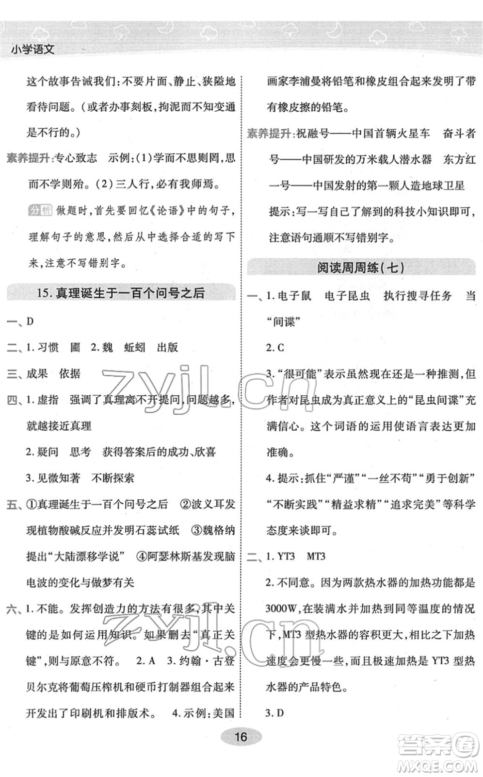 陜西師范大學(xué)出版總社2022黃岡同步練一日一練六年級(jí)語文下冊(cè)RJ人教版福建專版答案