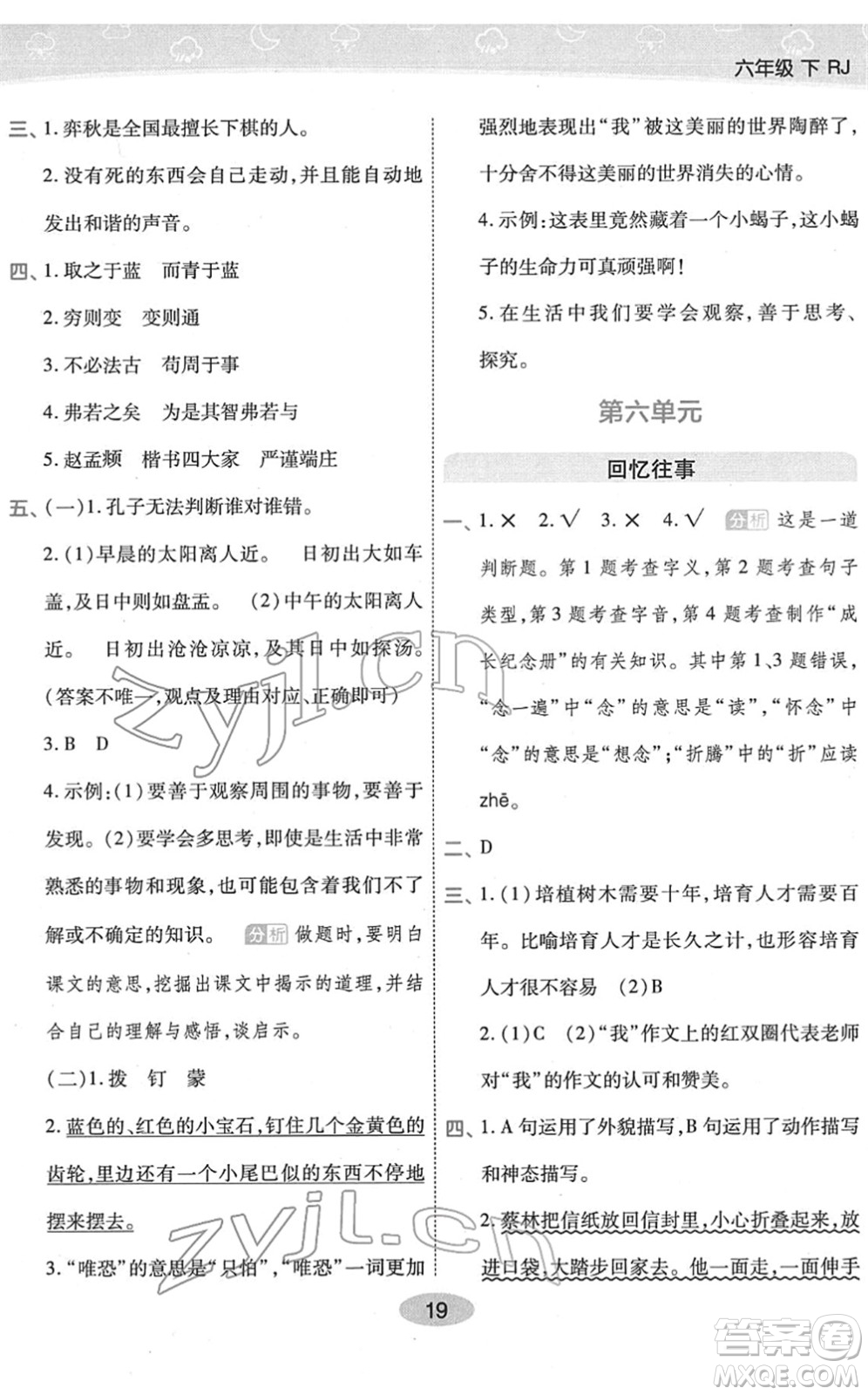 陜西師范大學(xué)出版總社2022黃岡同步練一日一練六年級(jí)語文下冊(cè)RJ人教版福建專版答案