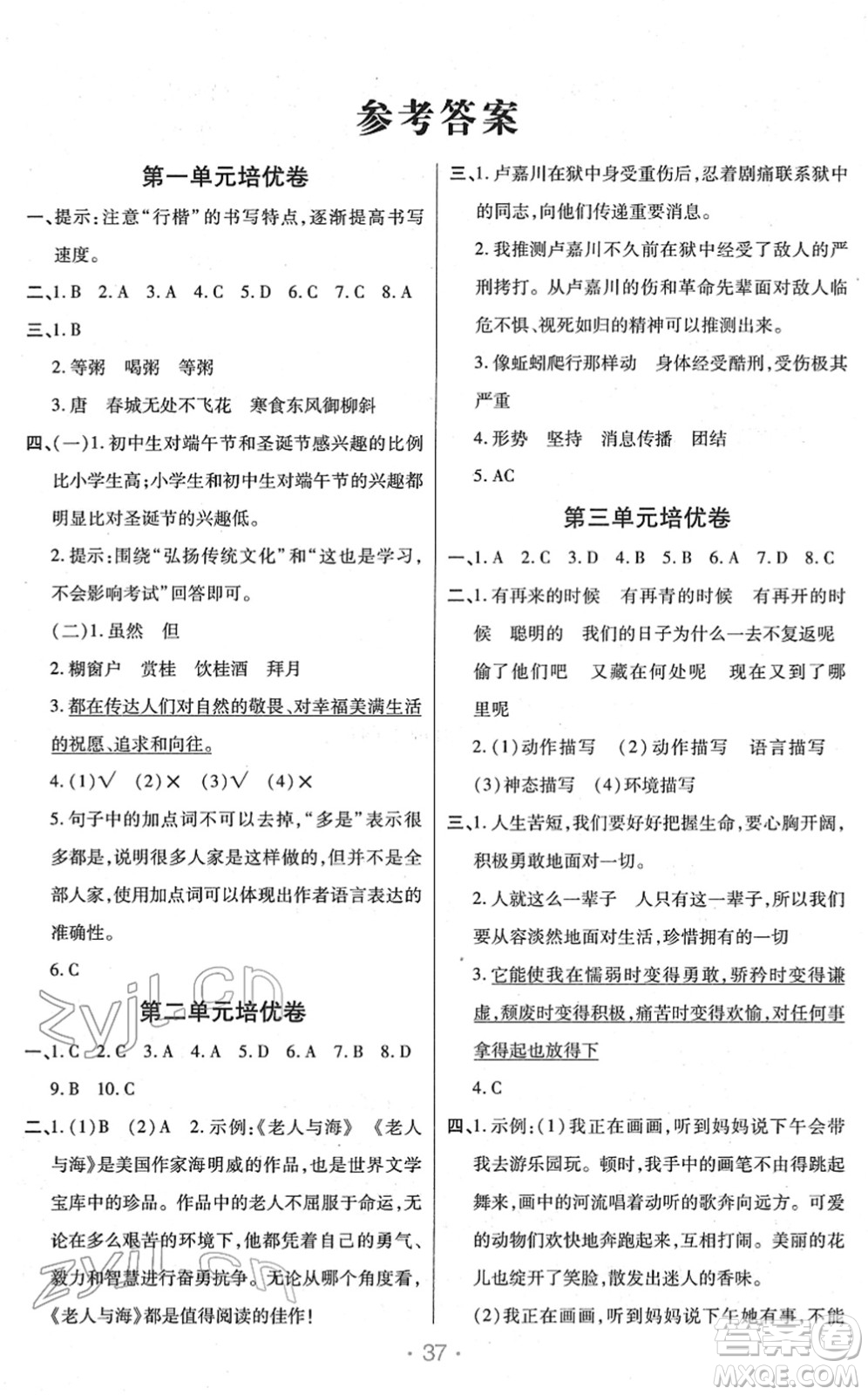 陜西師范大學(xué)出版總社2022黃岡同步練一日一練六年級(jí)語文下冊(cè)RJ人教版福建專版答案