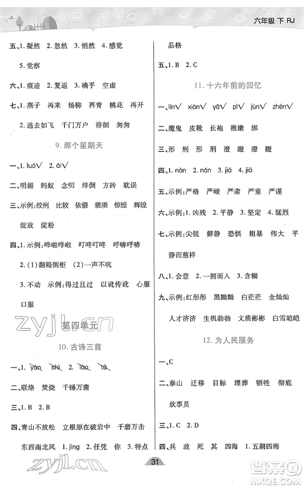 陜西師范大學(xué)出版總社2022黃岡同步練一日一練六年級(jí)語文下冊(cè)RJ人教版福建專版答案