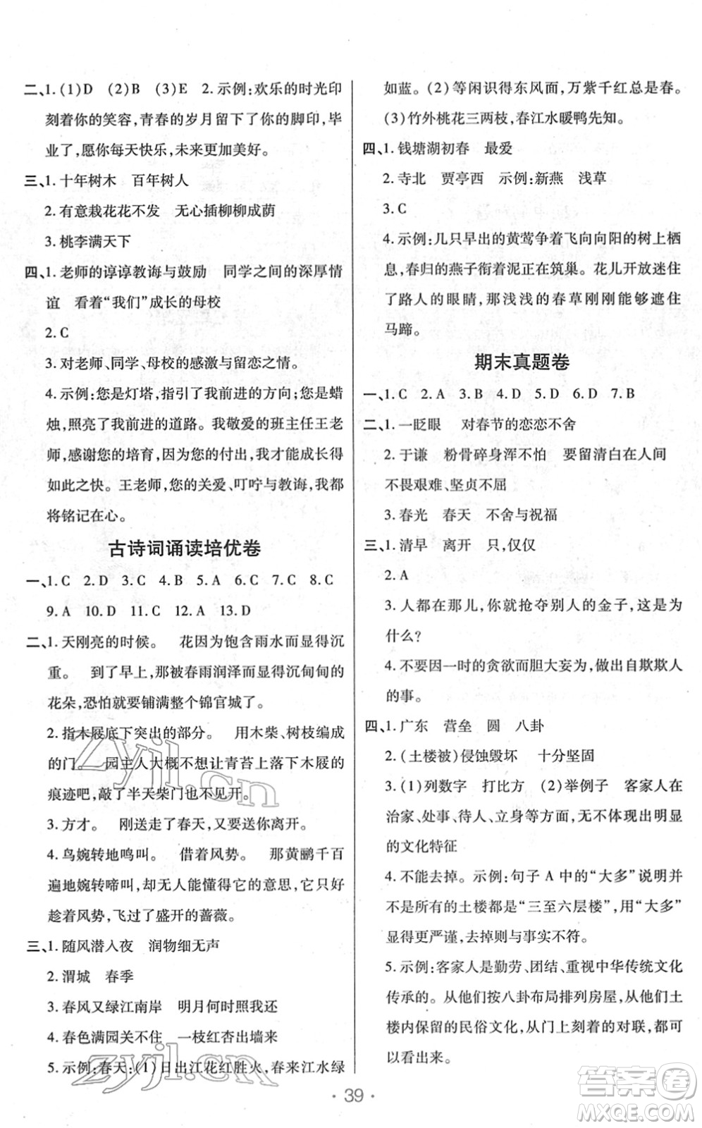 陜西師范大學(xué)出版總社2022黃岡同步練一日一練六年級(jí)語文下冊(cè)RJ人教版福建專版答案