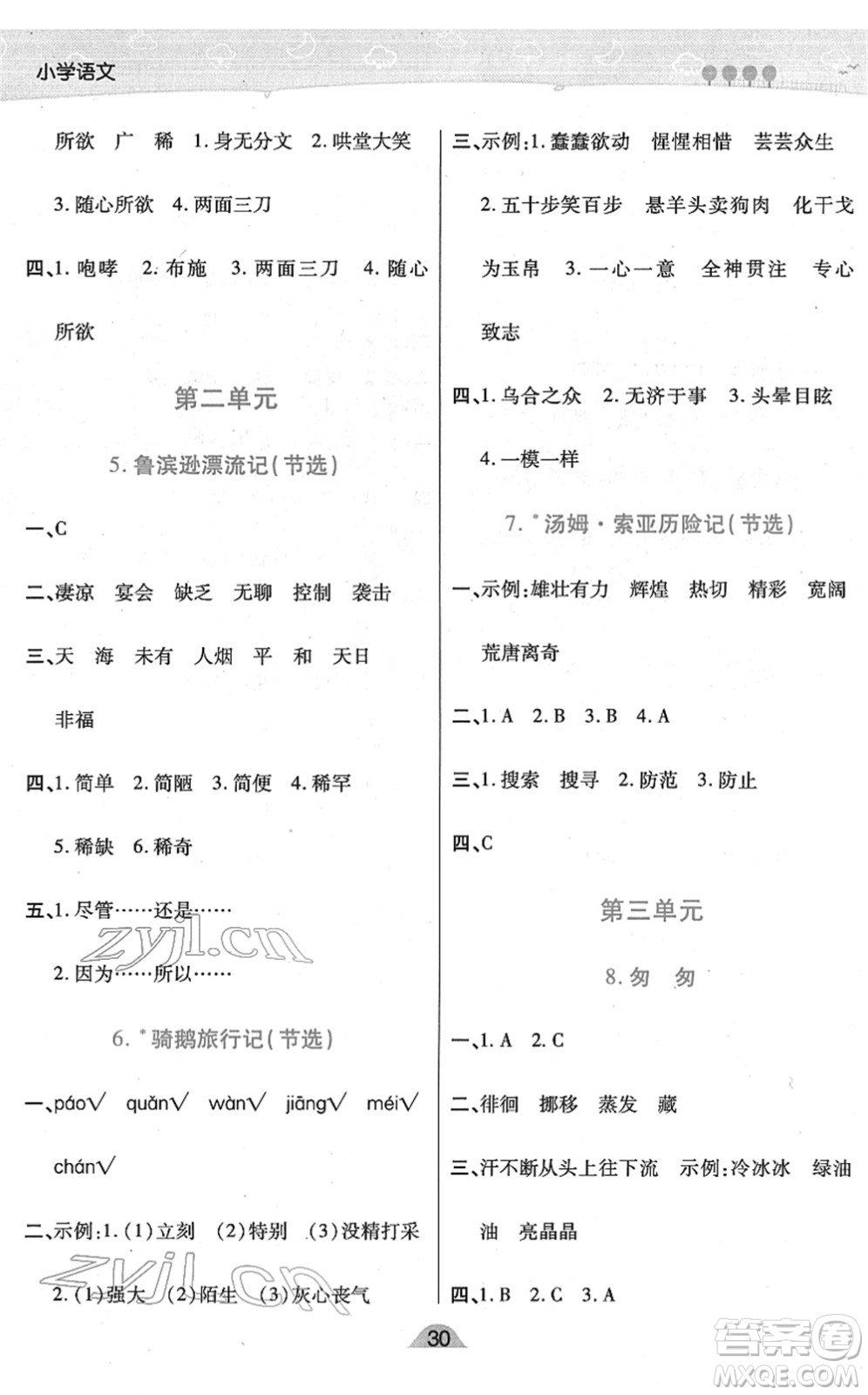 陜西師范大學(xué)出版總社2022黃岡同步練一日一練六年級(jí)語文下冊(cè)RJ人教版福建專版答案