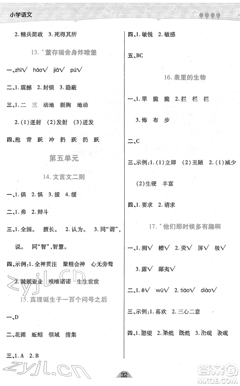 陜西師范大學(xué)出版總社2022黃岡同步練一日一練六年級(jí)語文下冊(cè)RJ人教版福建專版答案