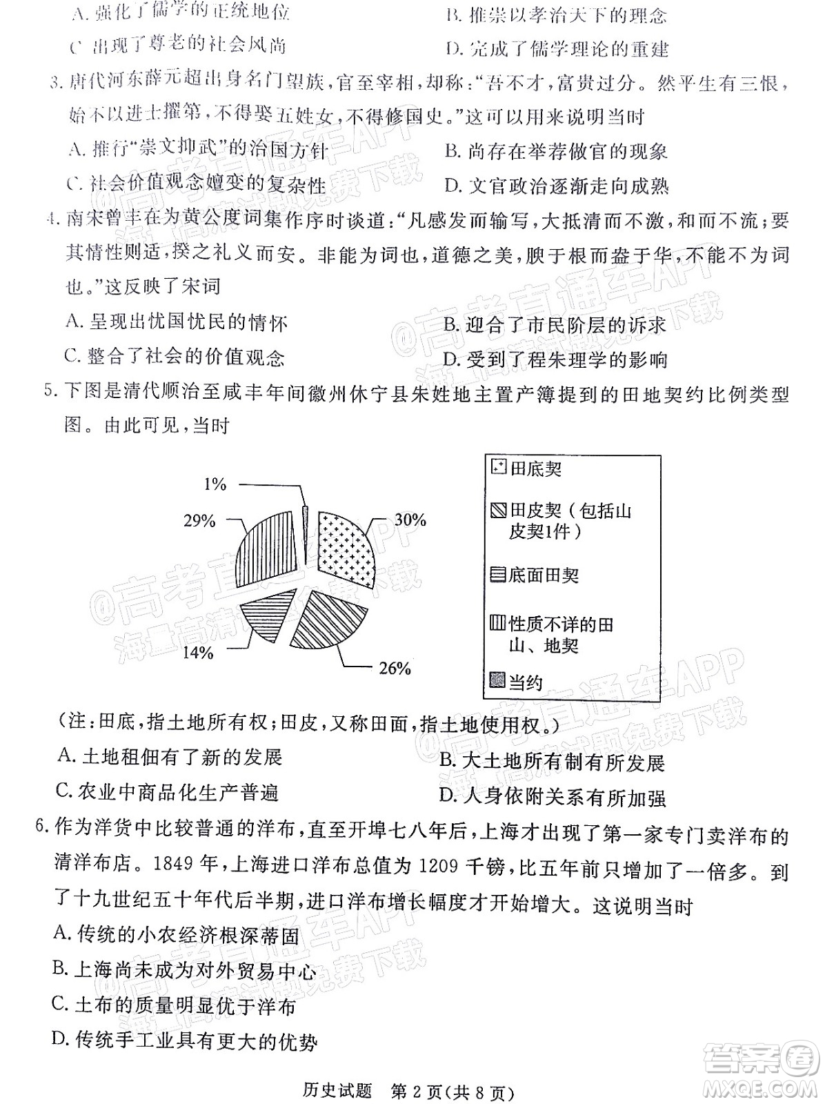 湛江市2022年普通高考測(cè)試一歷史試題及答案