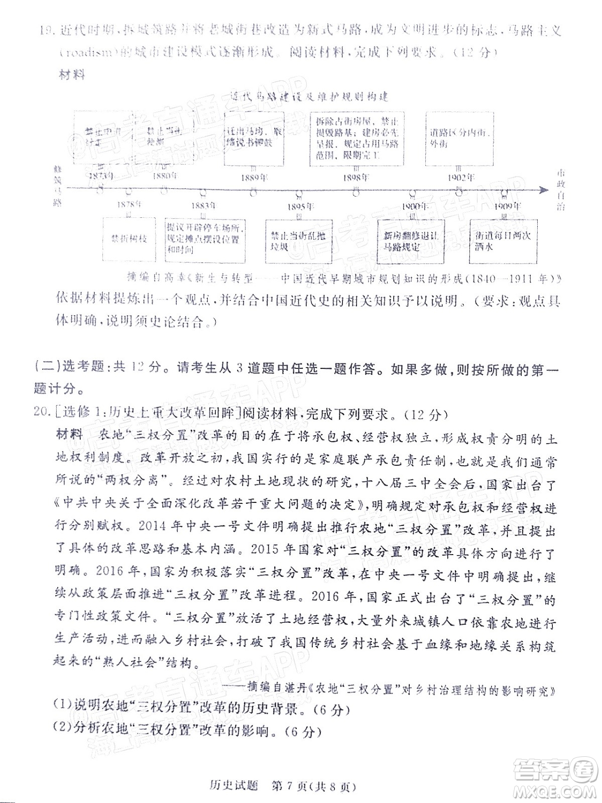 湛江市2022年普通高考測(cè)試一歷史試題及答案