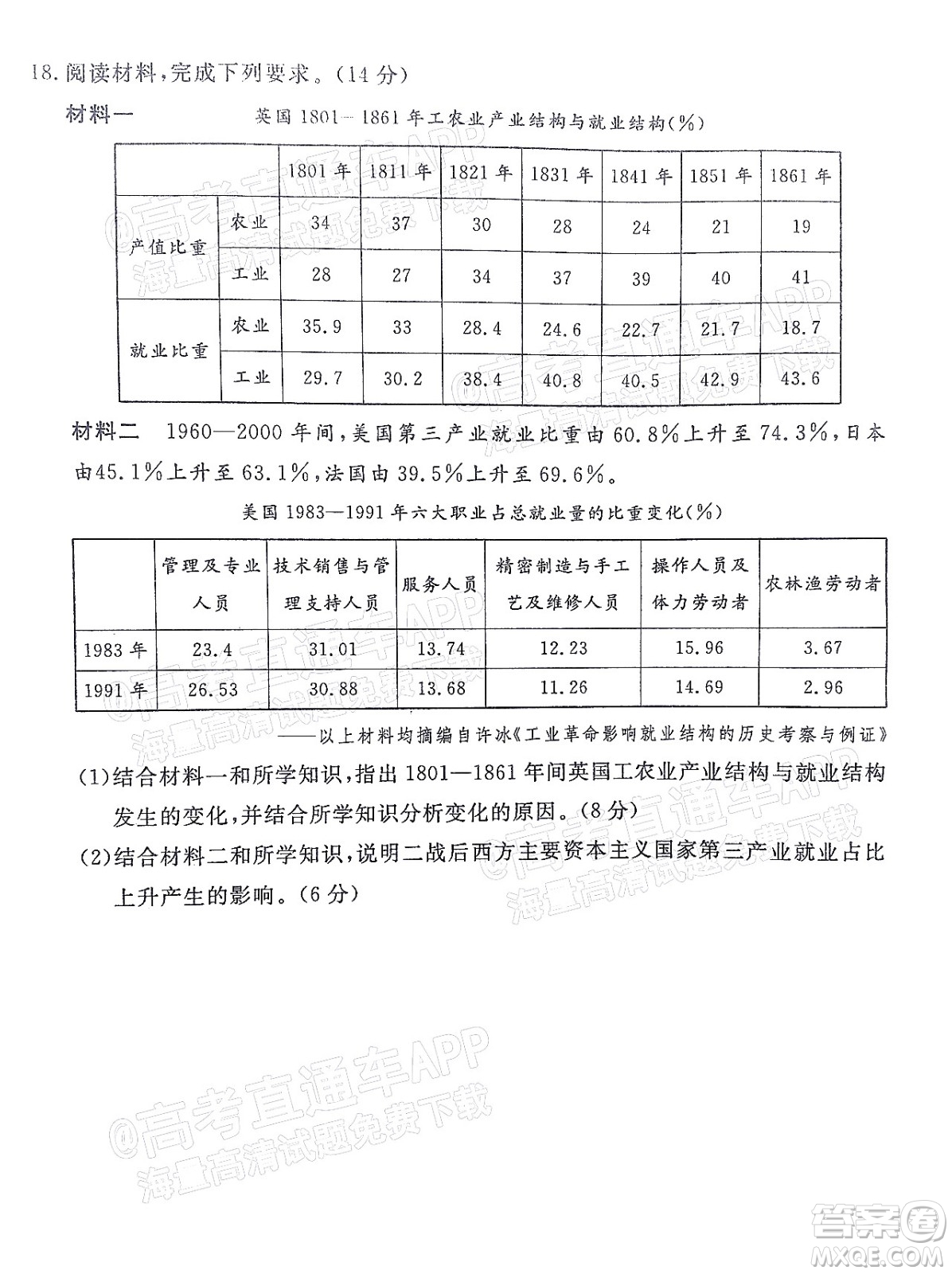 湛江市2022年普通高考測(cè)試一歷史試題及答案