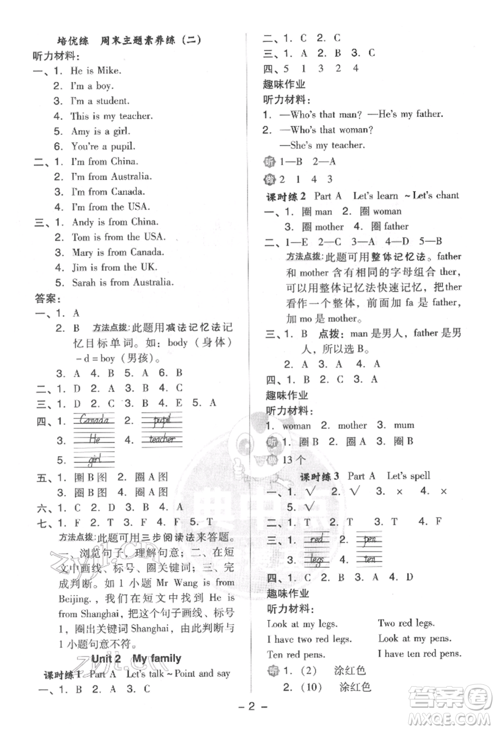 吉林教育出版社2022典中點綜合應用創(chuàng)新題三年級英語下冊人教版參考答案