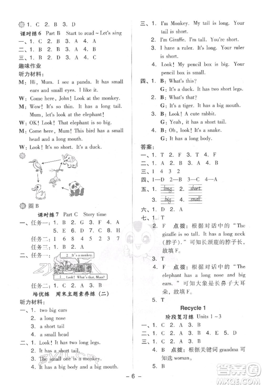 吉林教育出版社2022典中點綜合應用創(chuàng)新題三年級英語下冊人教版參考答案