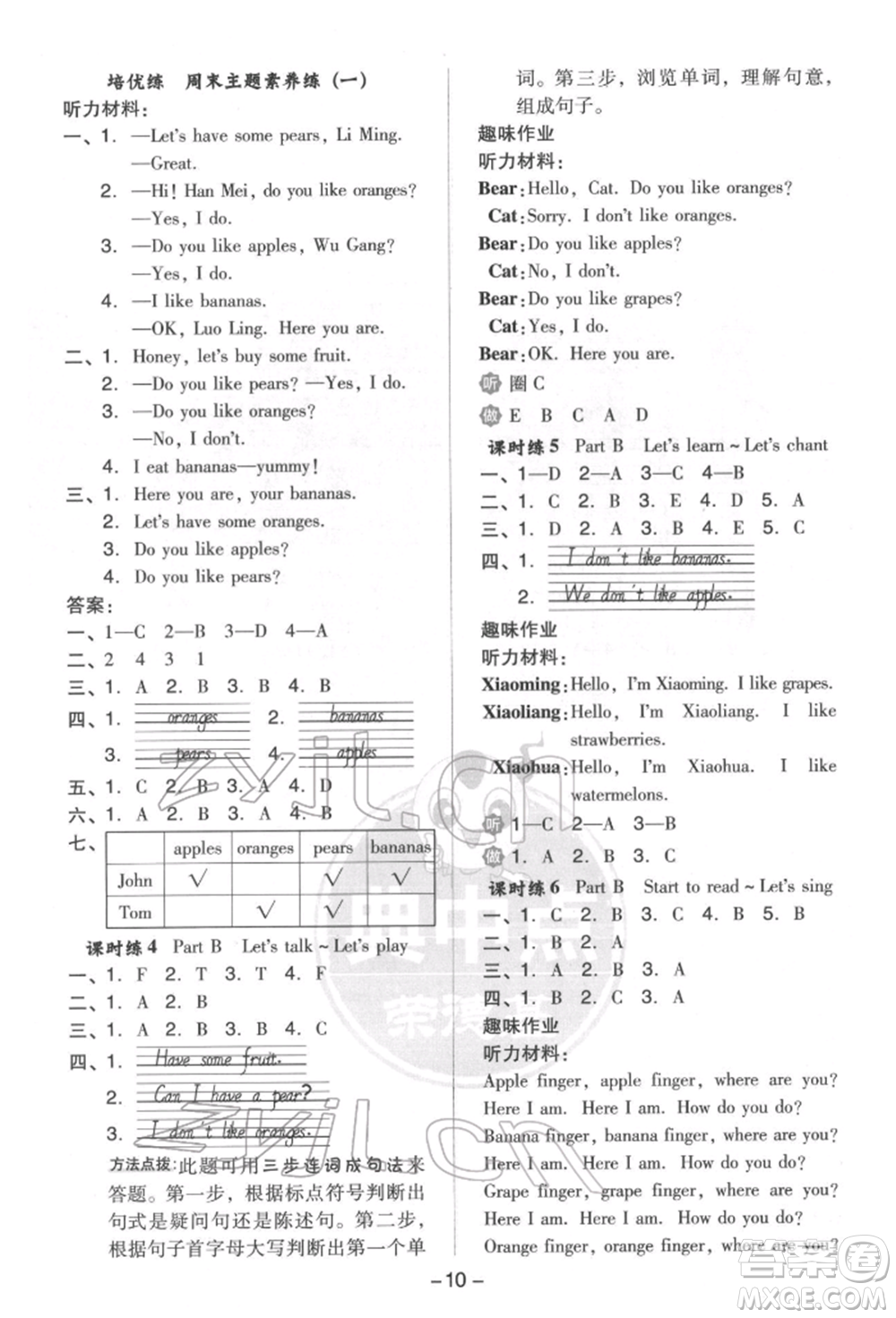 吉林教育出版社2022典中點綜合應用創(chuàng)新題三年級英語下冊人教版參考答案