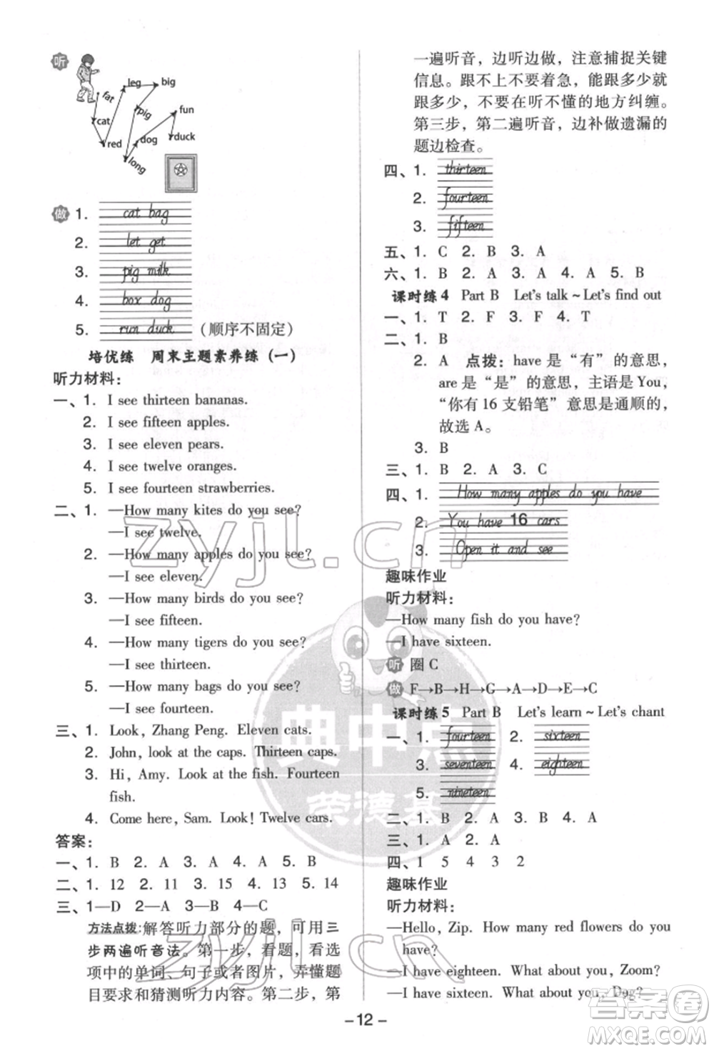 吉林教育出版社2022典中點綜合應用創(chuàng)新題三年級英語下冊人教版參考答案