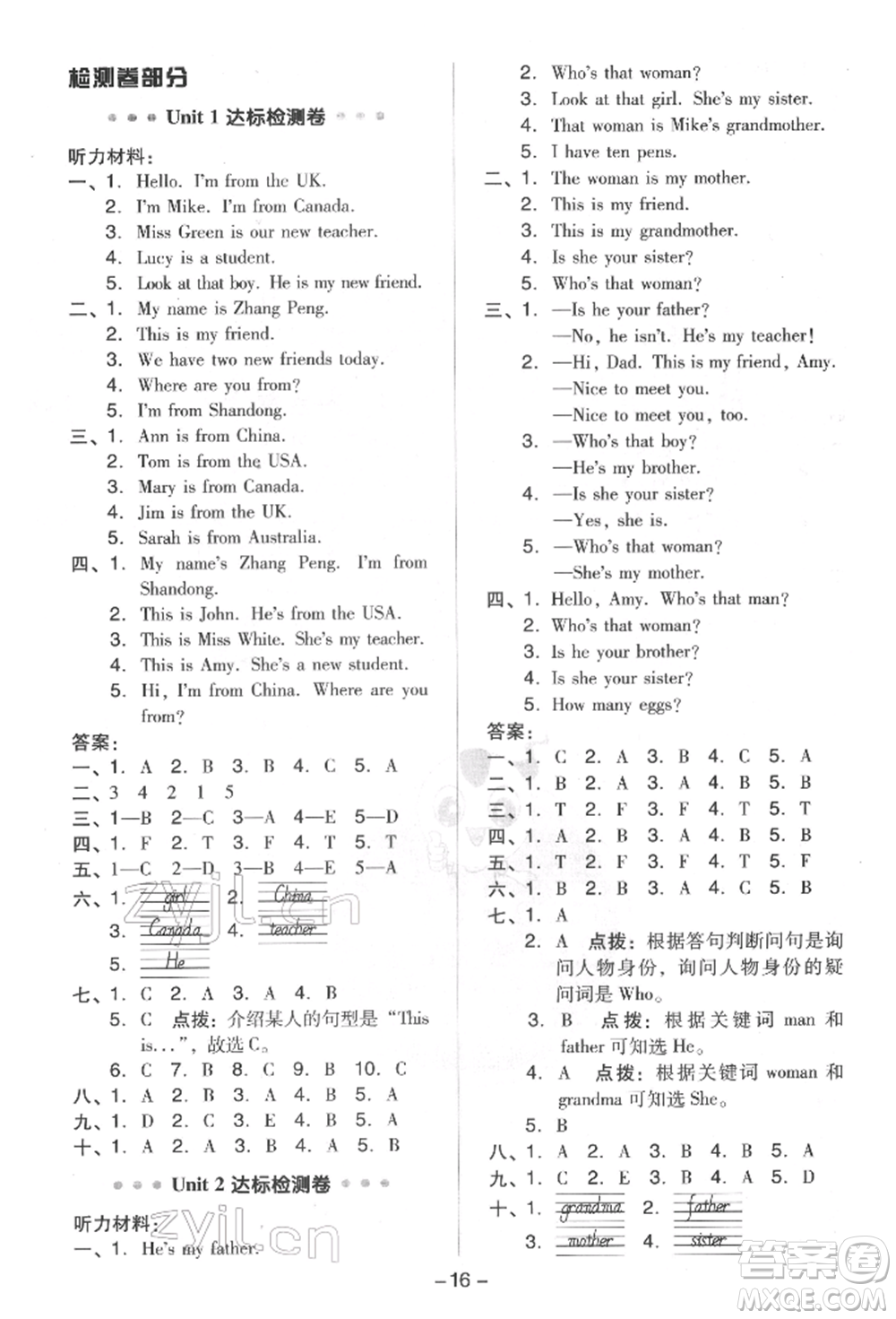 吉林教育出版社2022典中點綜合應用創(chuàng)新題三年級英語下冊人教版參考答案