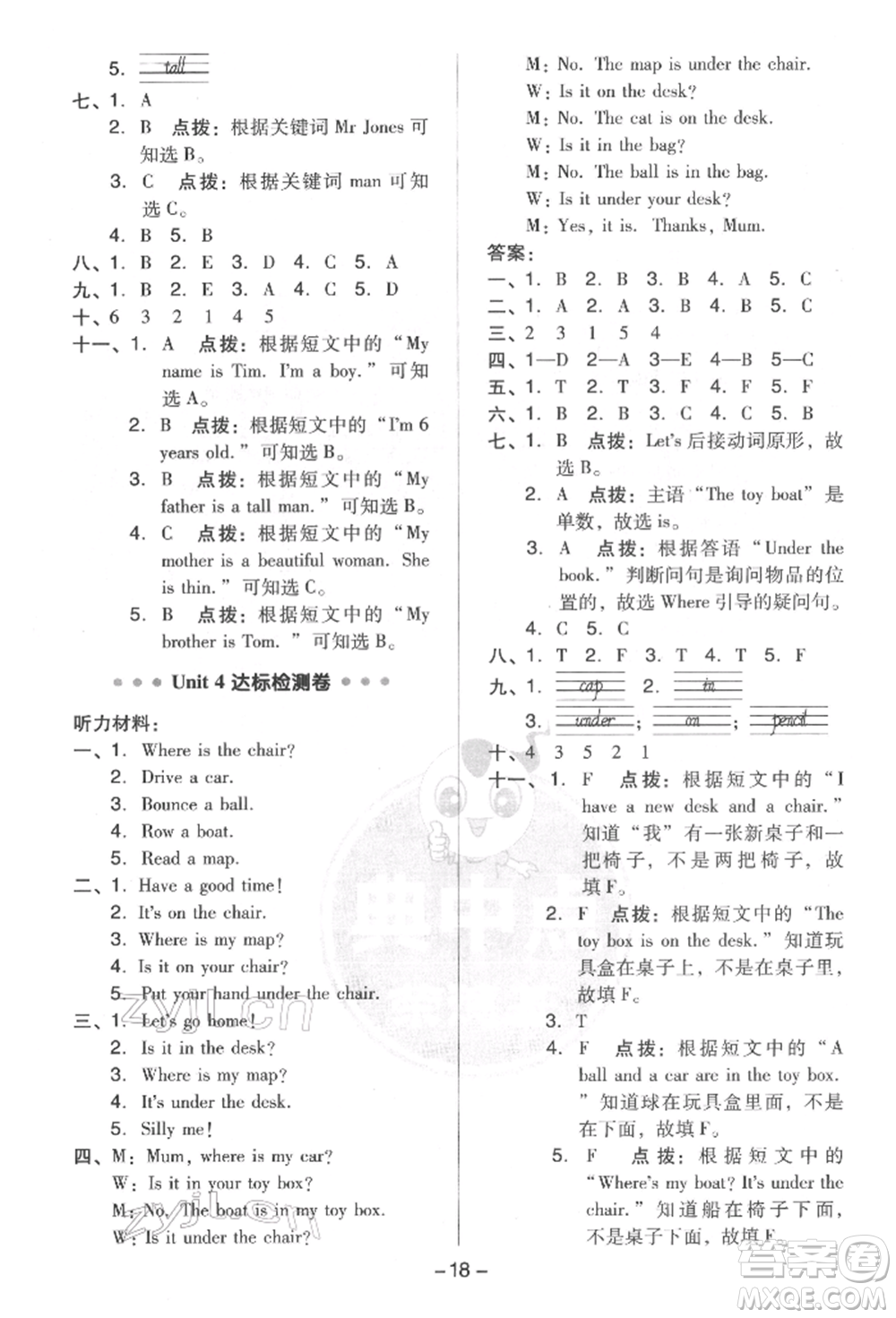 吉林教育出版社2022典中點綜合應用創(chuàng)新題三年級英語下冊人教版參考答案